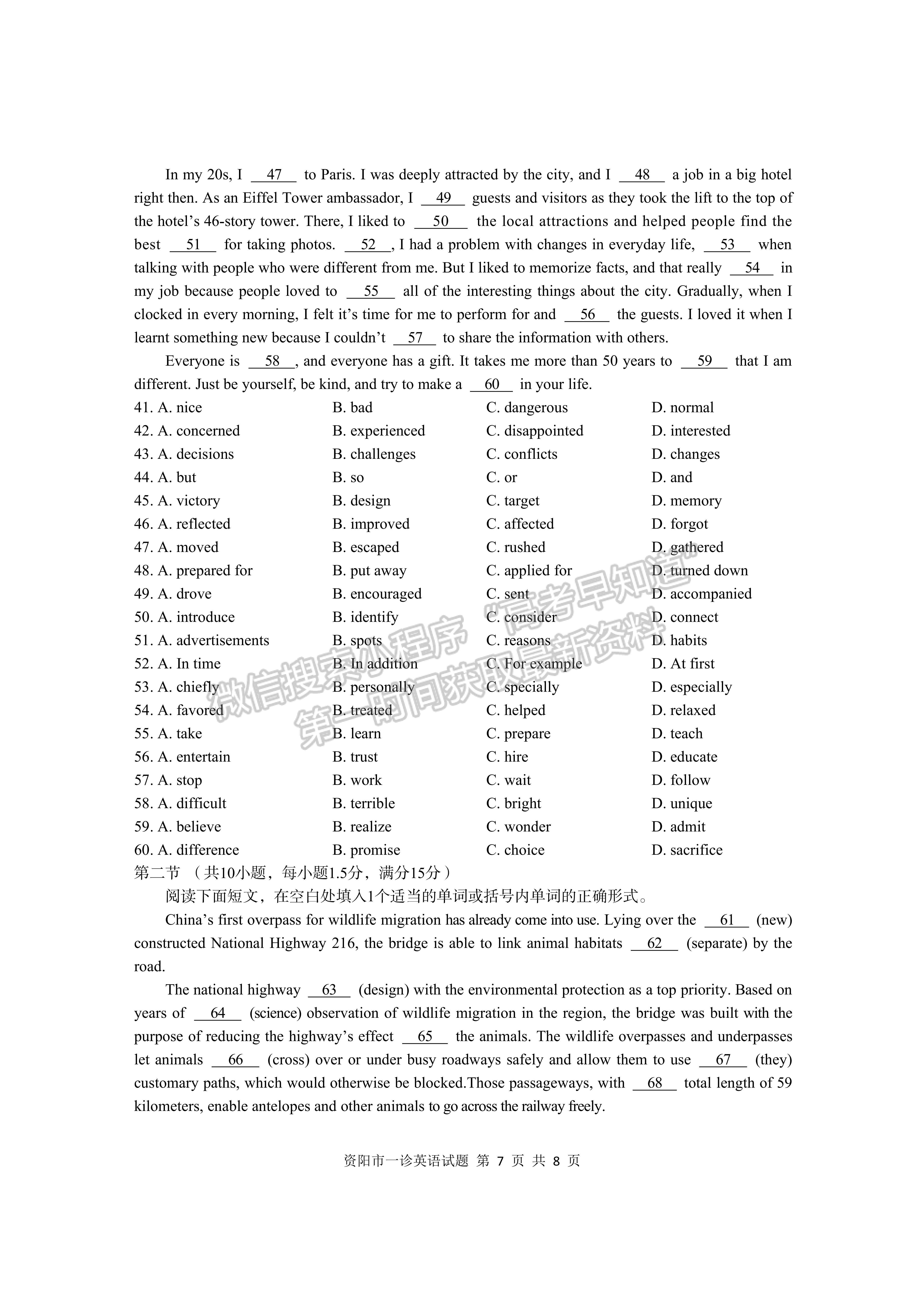 2023屆四川省資陽(yáng)市高2020級(jí)第一次診斷考試英語(yǔ)試題及答案