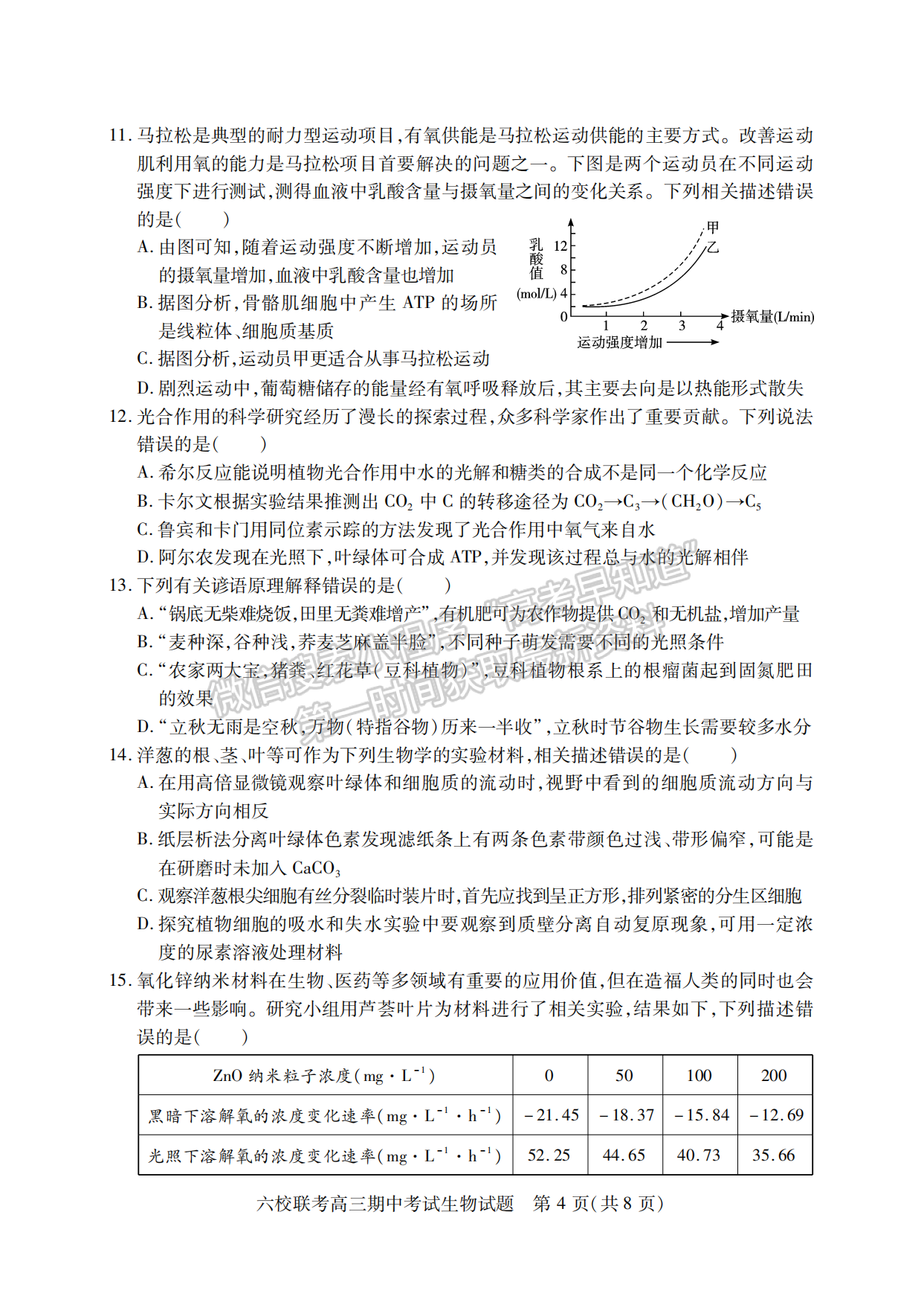 2022-2023學年湖北省鄂西北六校高三期中考生物試卷及答案