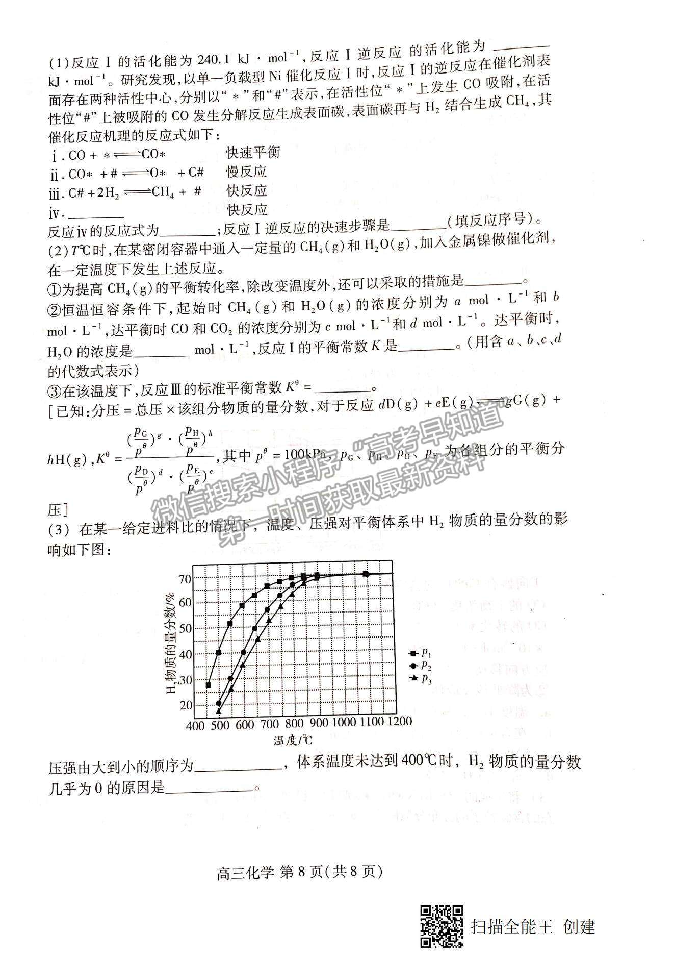 2023山東濰坊高三期中考試-化學(xué)試卷及答案