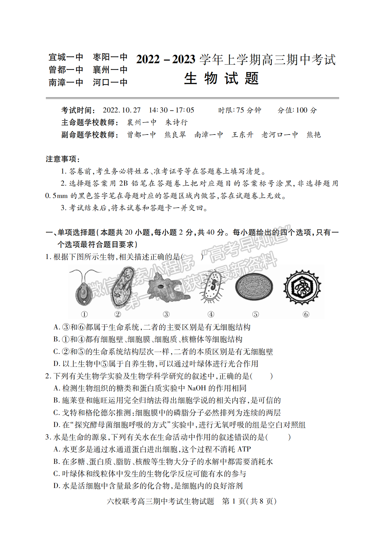 2022-2023學年湖北省鄂西北六校高三期中考生物試卷及答案