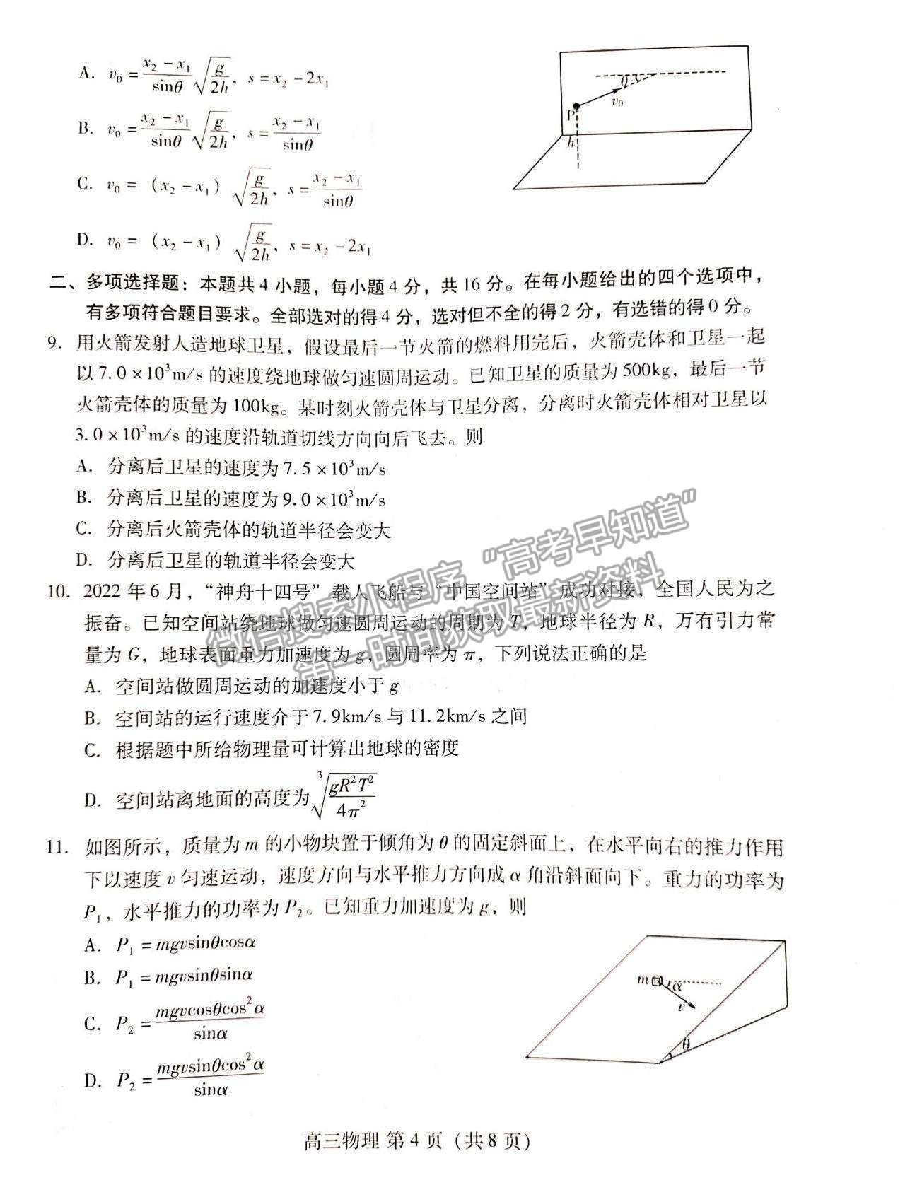 2023山東濰坊高三期中考試-物理試卷及答案