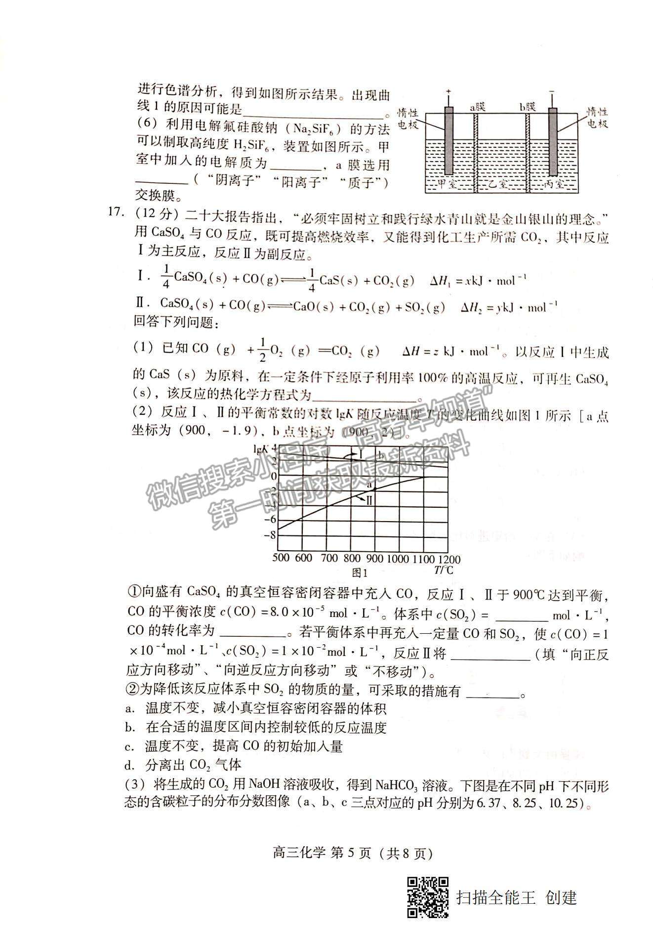 2023山東濰坊高三期中考試-化學(xué)試卷及答案