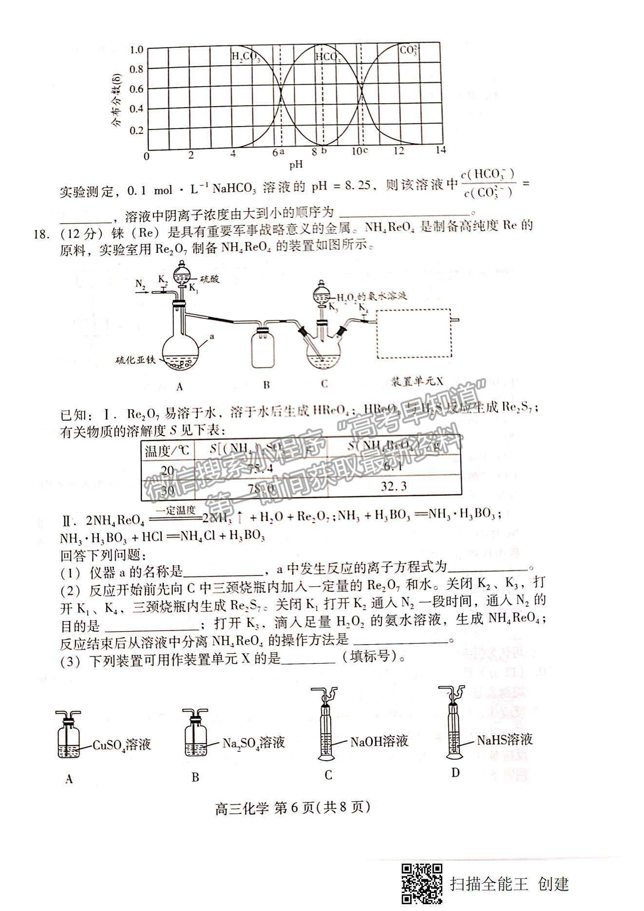 2023山東濰坊高三期中考試-化學(xué)試卷及答案