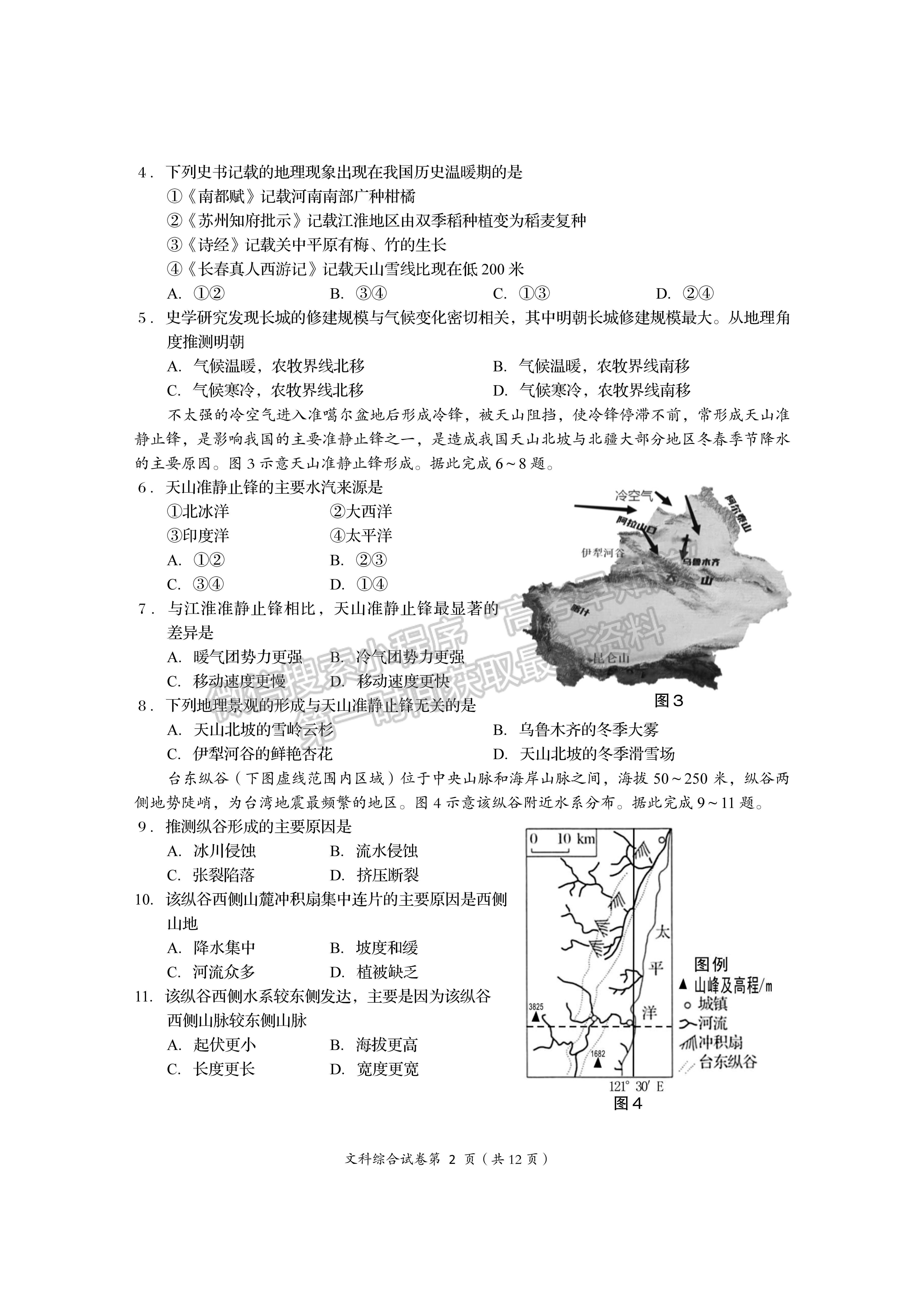 2023屆四川省資陽市高2020級(jí)第一次診斷考試文科綜合試題及答案