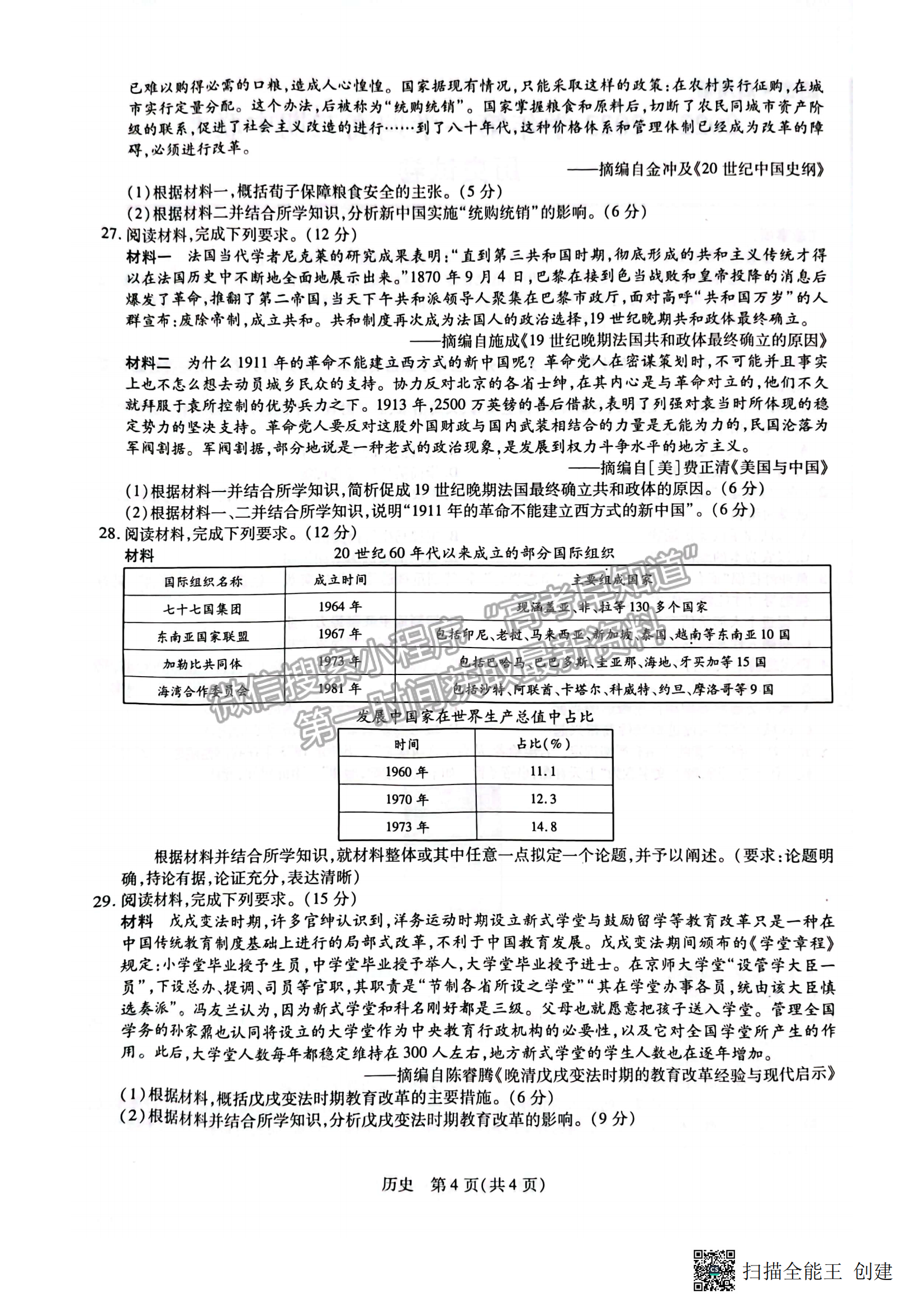 2023江西穩(wěn)派教育高三上學(xué)期11月期中歷史