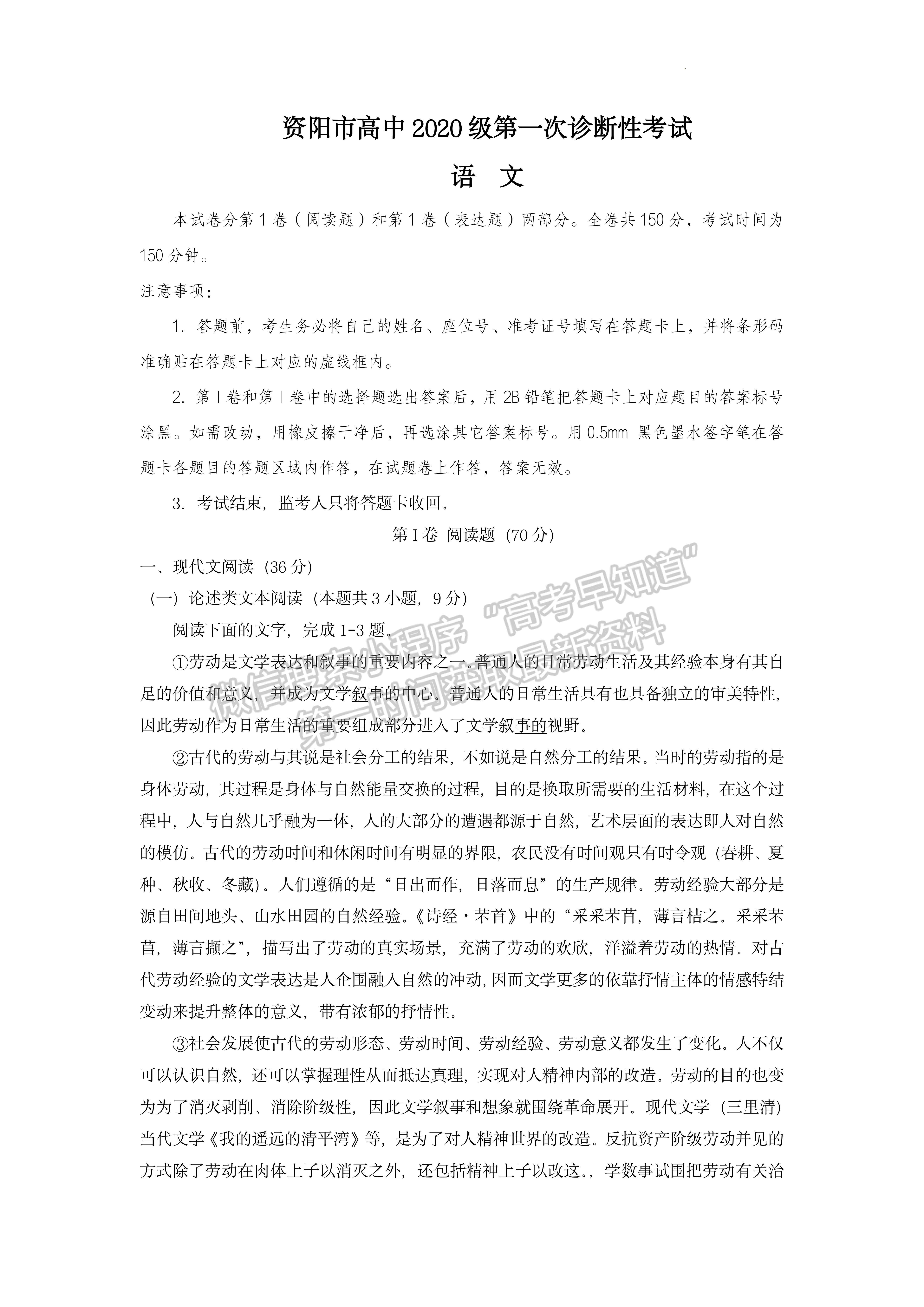 2023屆四川省資陽(yáng)市高2020級(jí)第一次診斷考試語(yǔ)文試題及答案