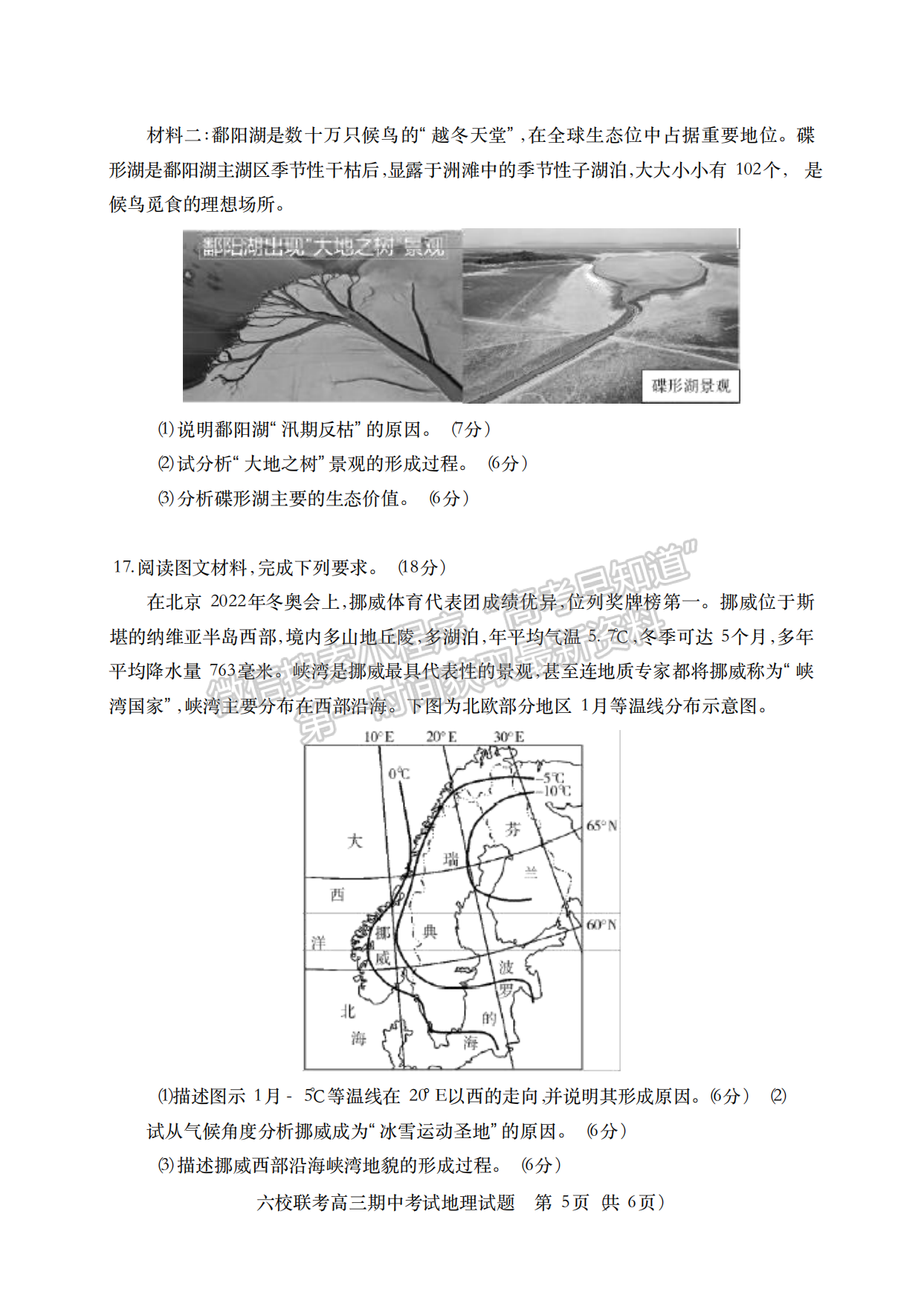 2022-2023學(xué)年湖北省鄂西北六校高三期中考地理試卷及答案