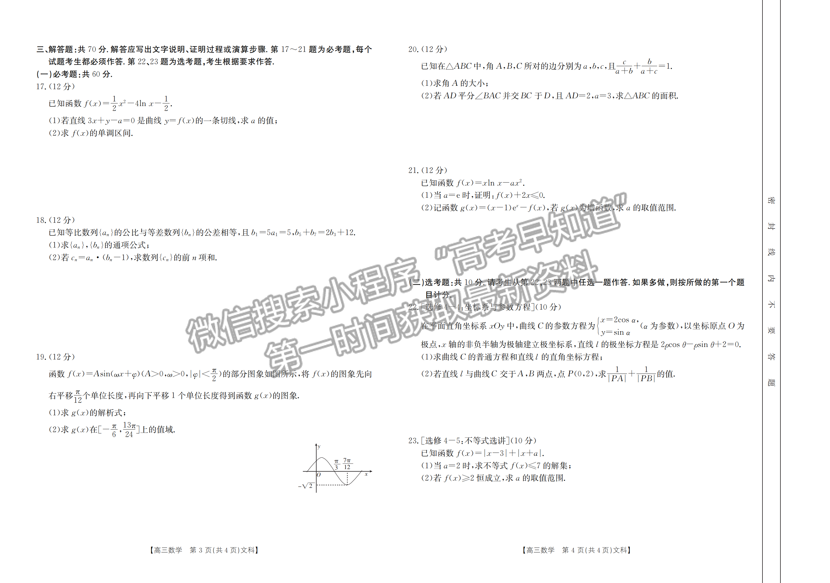 2023江西省贛州市五校高三上學(xué)期期中聯(lián)考（123C）文數(shù)