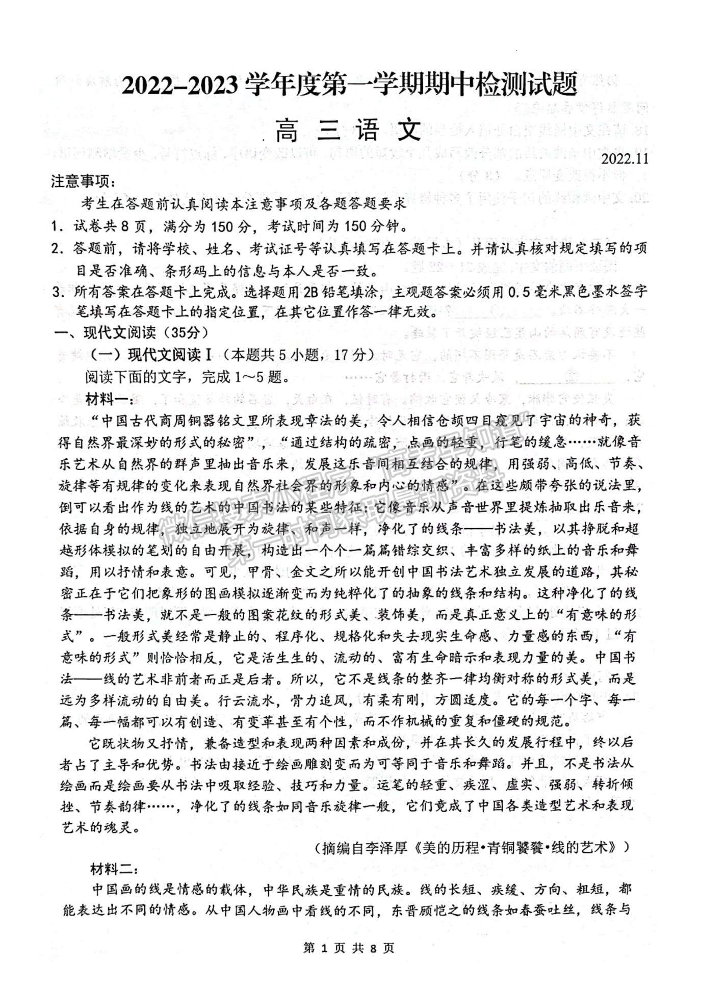 2023屆江蘇省揚(yáng)州市高三上學(xué)期期中調(diào)研語文試題及參考答案