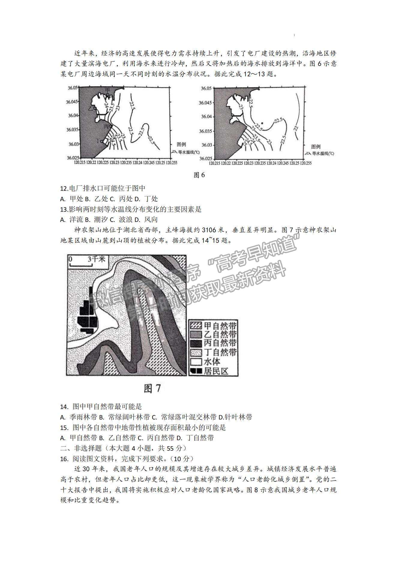 2023山東濰坊高三期中考試-地理試卷及答案