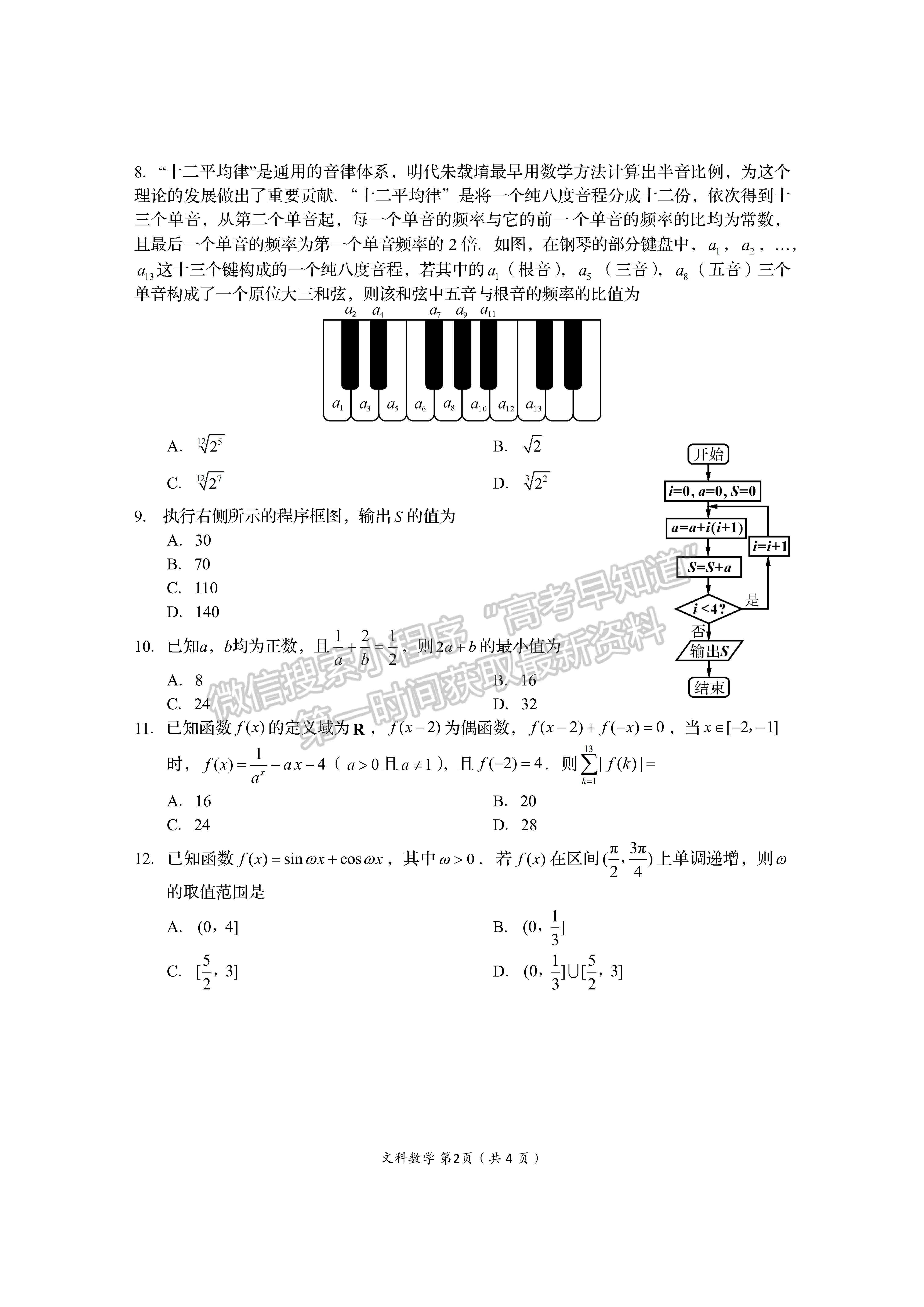 2023屆四川省資陽市高2020級第一次診斷考試文科數(shù)學(xué)試題