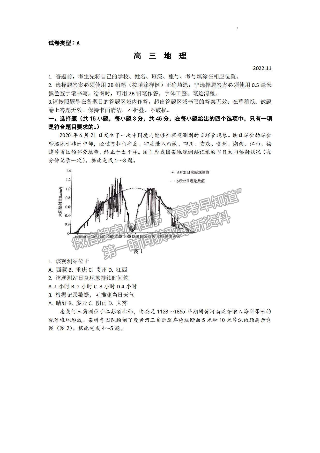 2023山東濰坊高三期中考試-地理試卷及答案