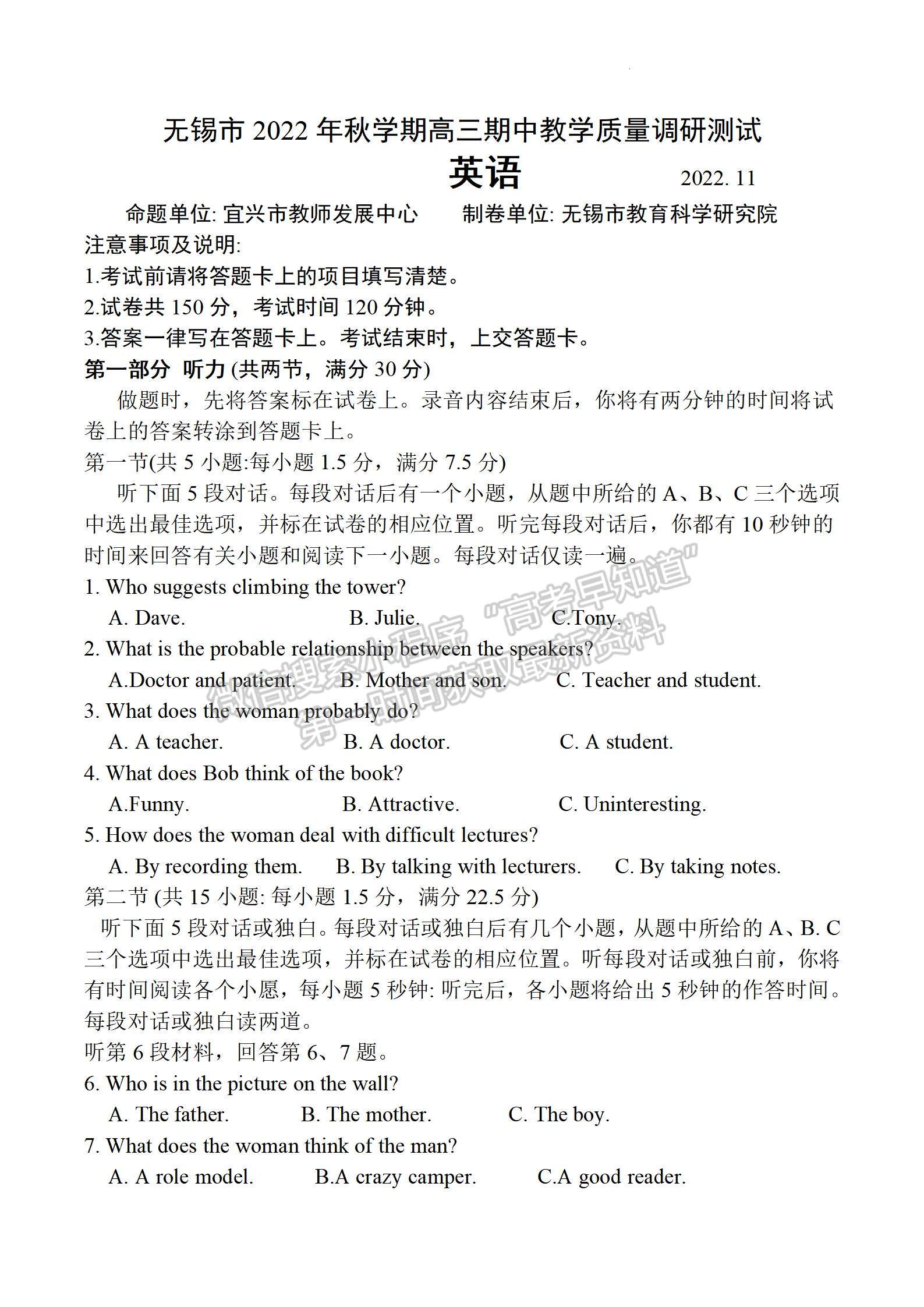 2023屆江蘇省無(wú)錫市高三上學(xué)期期中調(diào)研英語(yǔ)試題及參考答案