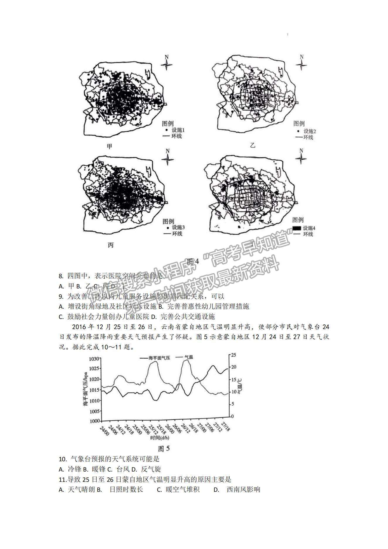 2023山東濰坊高三期中考試-地理試卷及答案