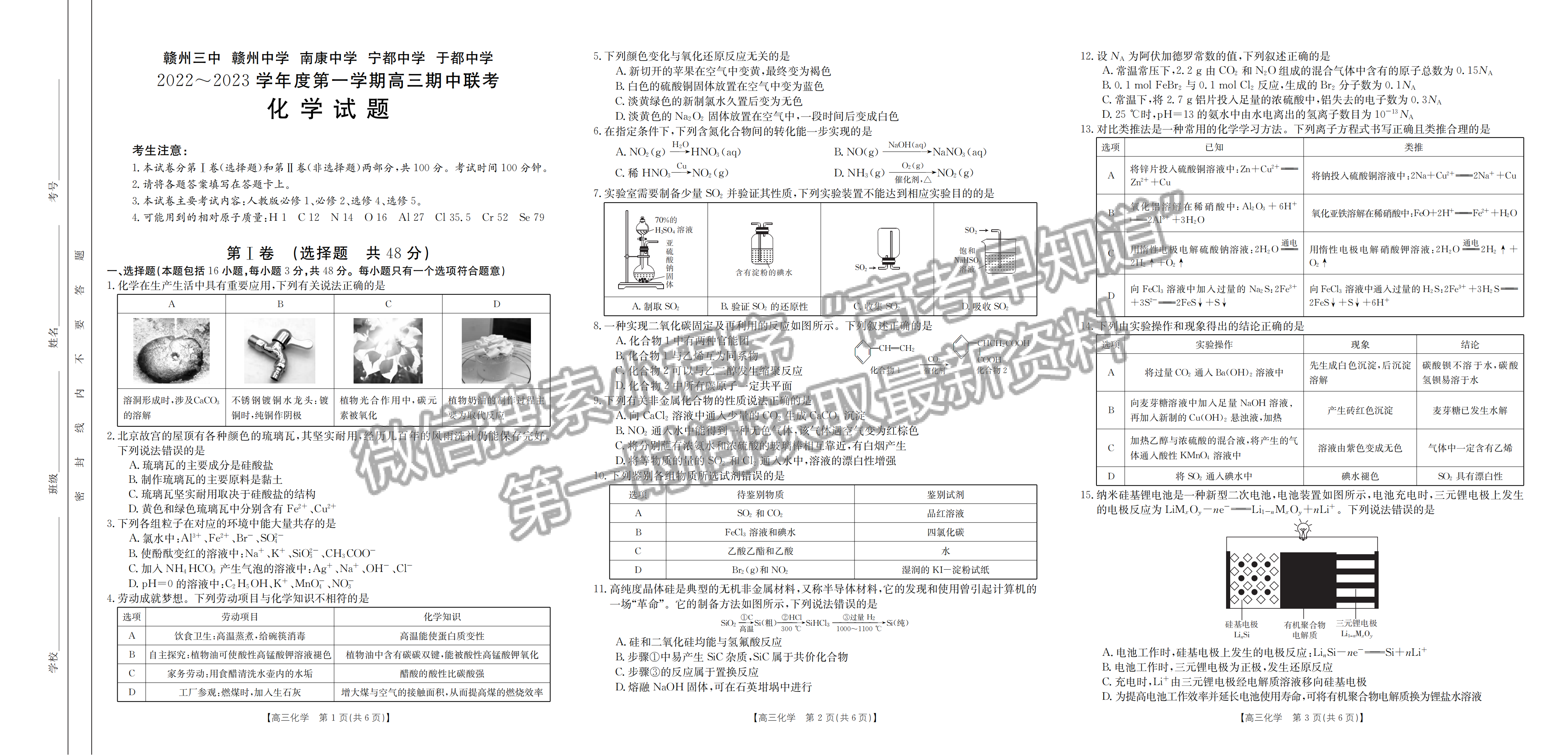 2023江西省贛州市五校高三上學期期中聯(lián)考（123C）化學