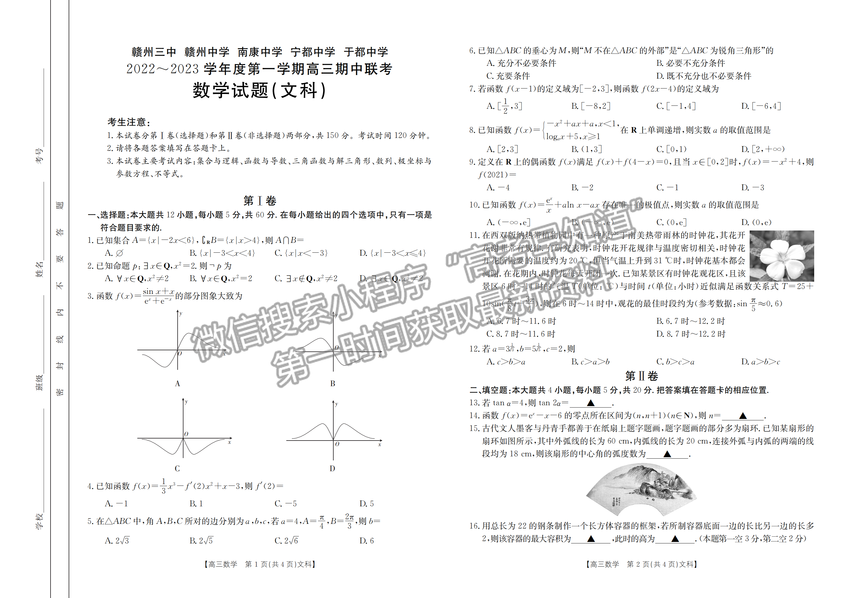 2023江西省贛州市五校高三上學期期中聯(lián)考（123C）文數(shù)