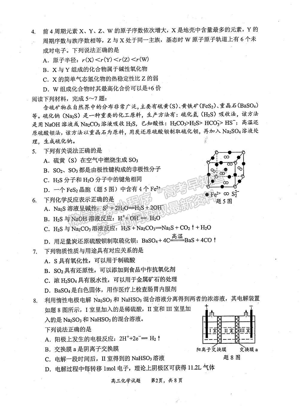 2023屆江蘇省連云港市高三上學期期中調(diào)研化學試題及答案