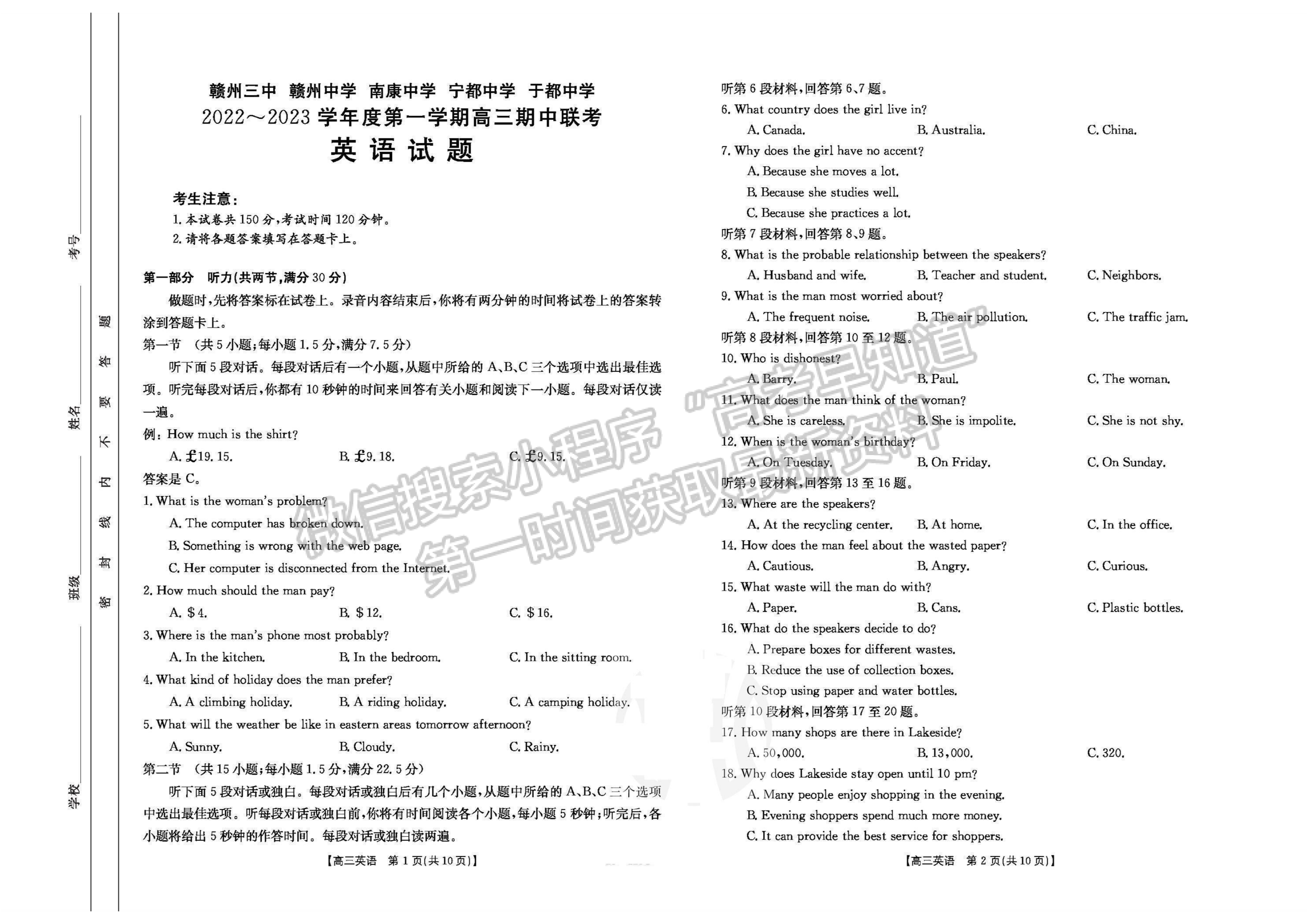 2023江西省贛州市五校高三上學(xué)期期中聯(lián)考（123C）英語