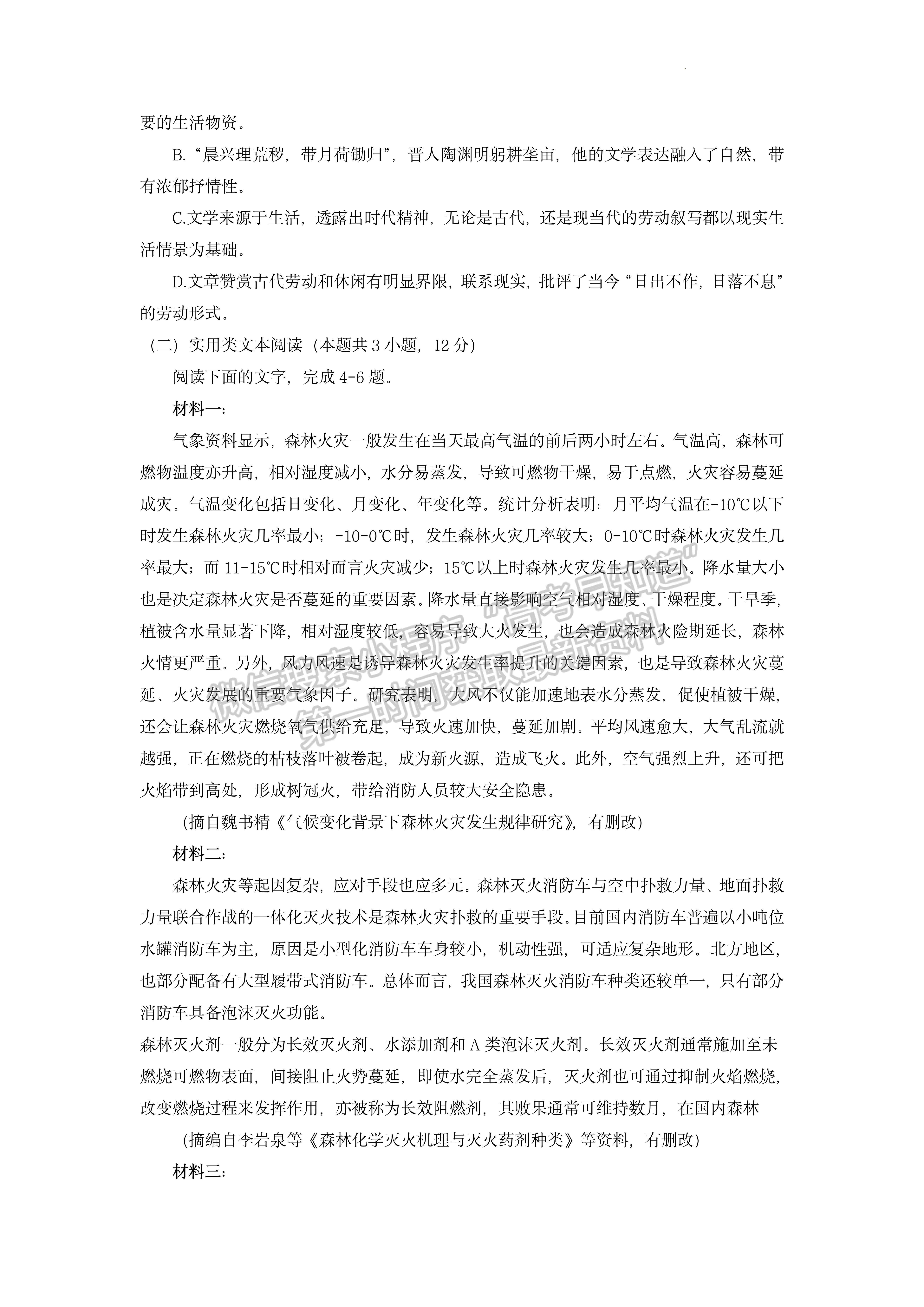 2023屆四川省資陽(yáng)市高2020級(jí)第一次診斷考試語(yǔ)文試題及答案