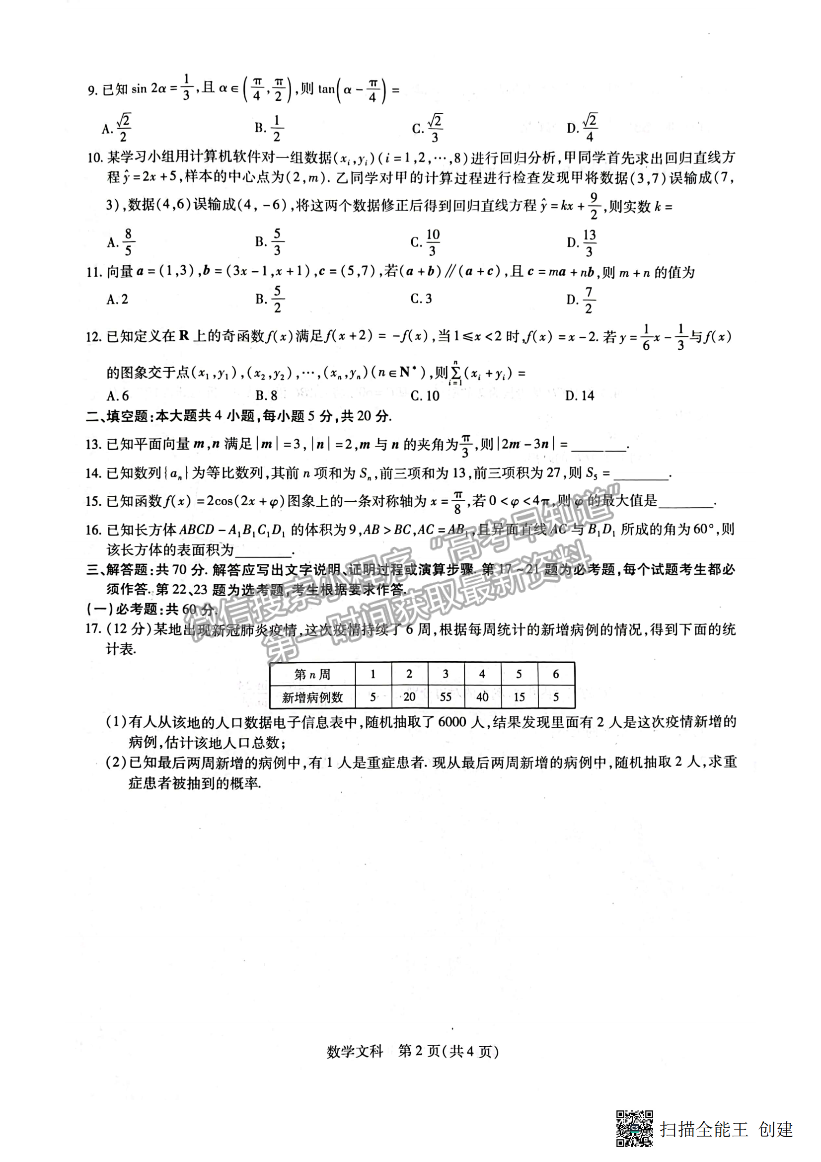 2023江西穩(wěn)派教育高三上學(xué)期11月期中文數(shù)