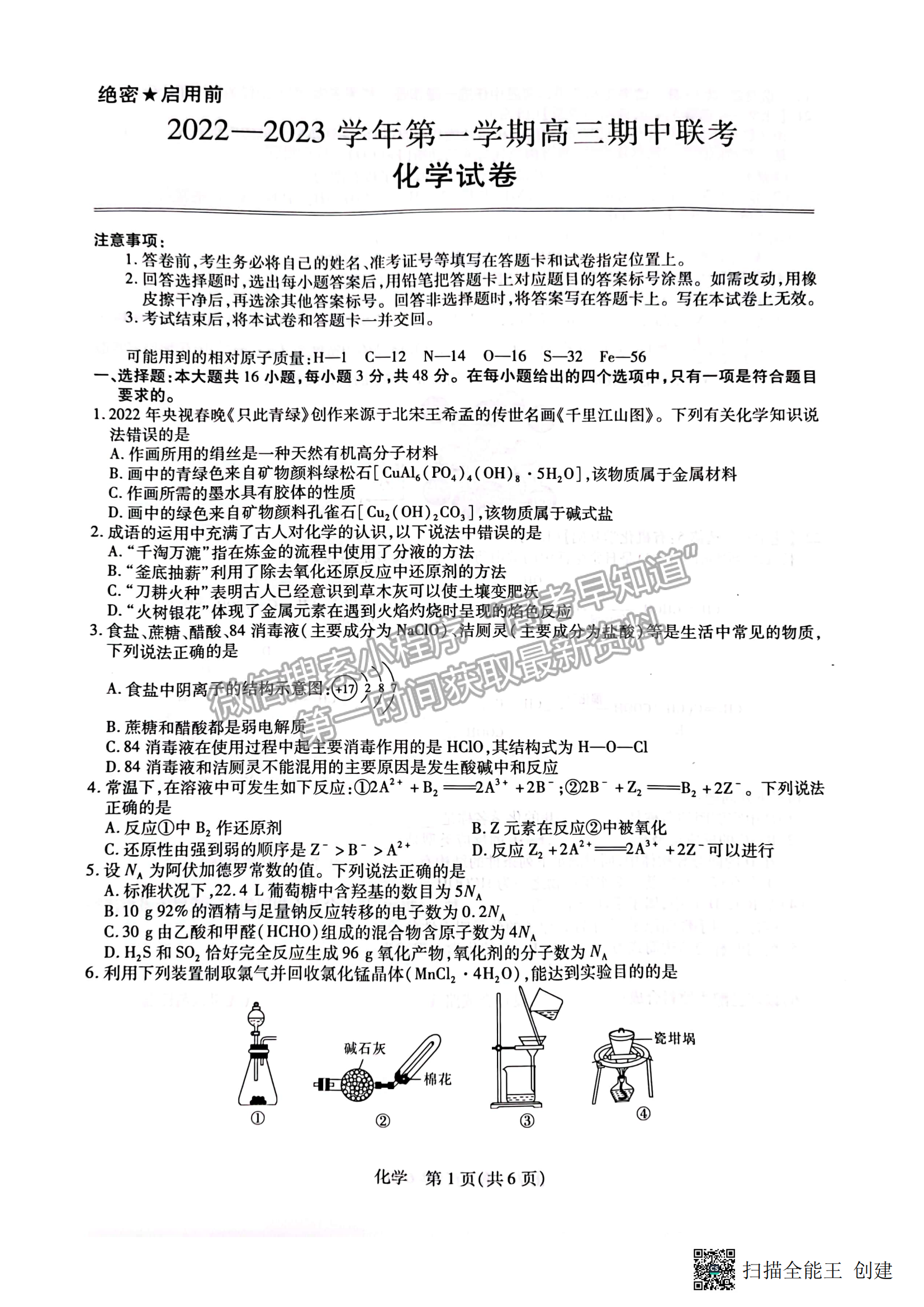 2023江西穩(wěn)派教育高三上學(xué)期11月期中化學(xué)