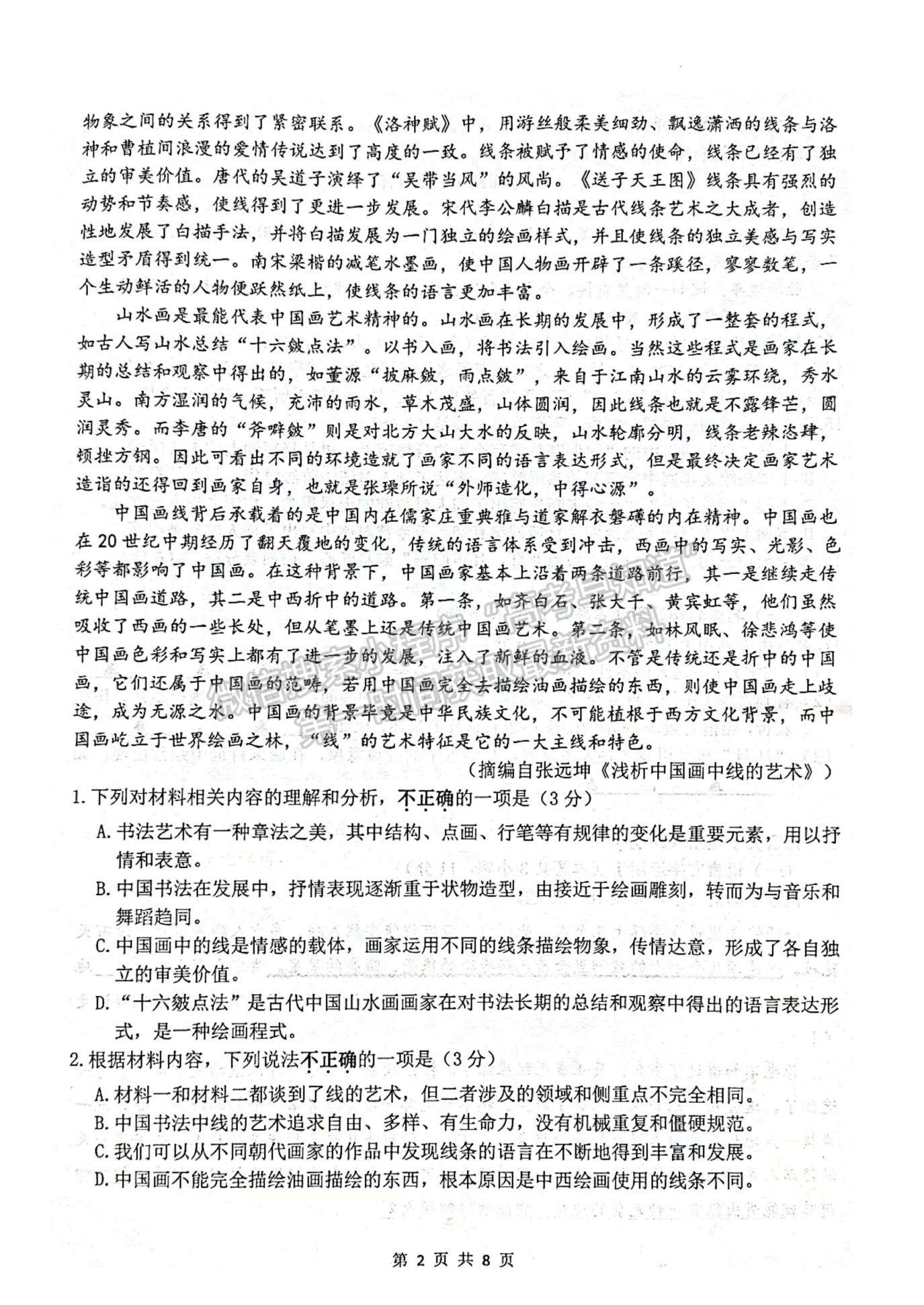 2023屆江蘇省揚(yáng)州市高三上學(xué)期期中調(diào)研語文試題及參考答案