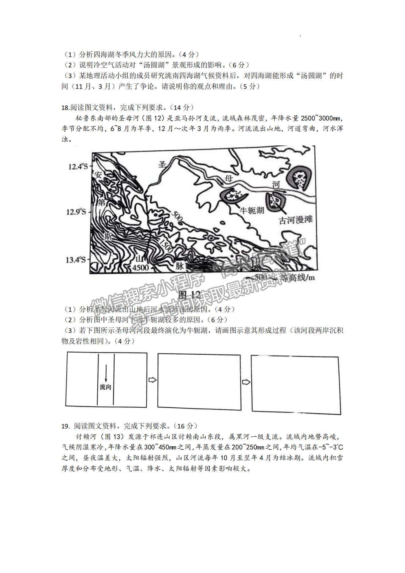 2023山東濰坊高三期中考試-地理試卷及答案