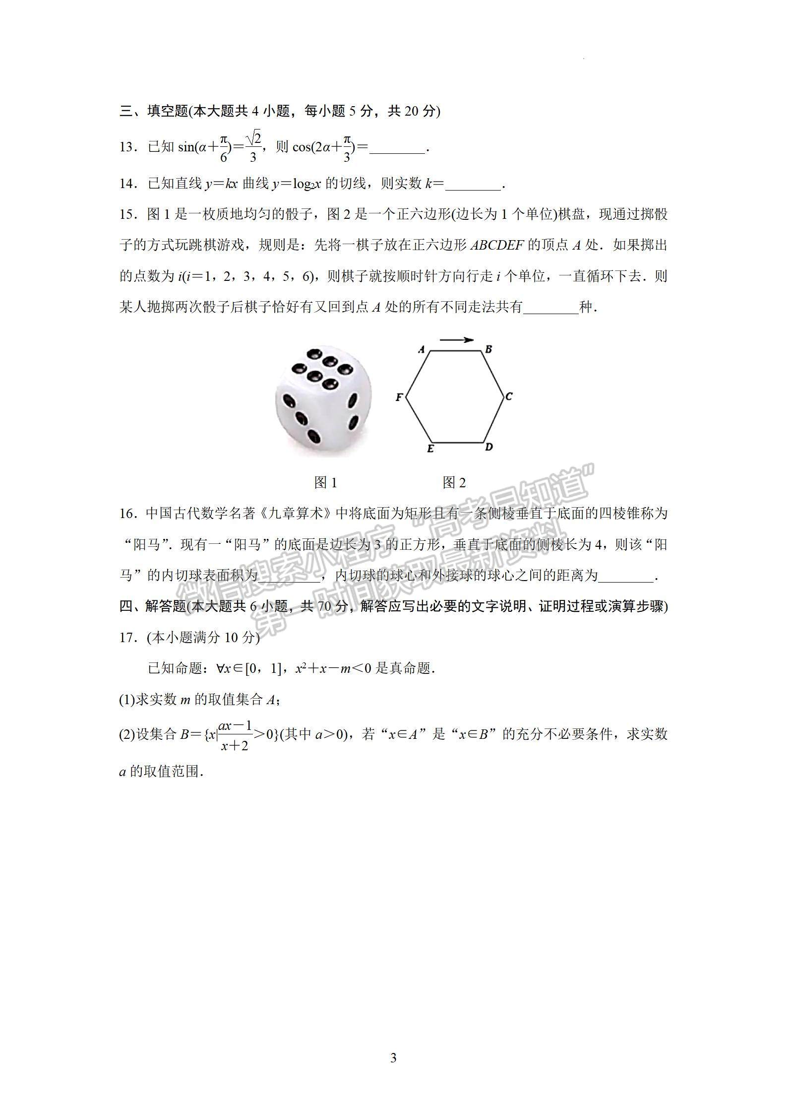 2023屆江蘇省揚(yáng)州市高三上學(xué)期期中調(diào)研數(shù)學(xué)試題及參考答案