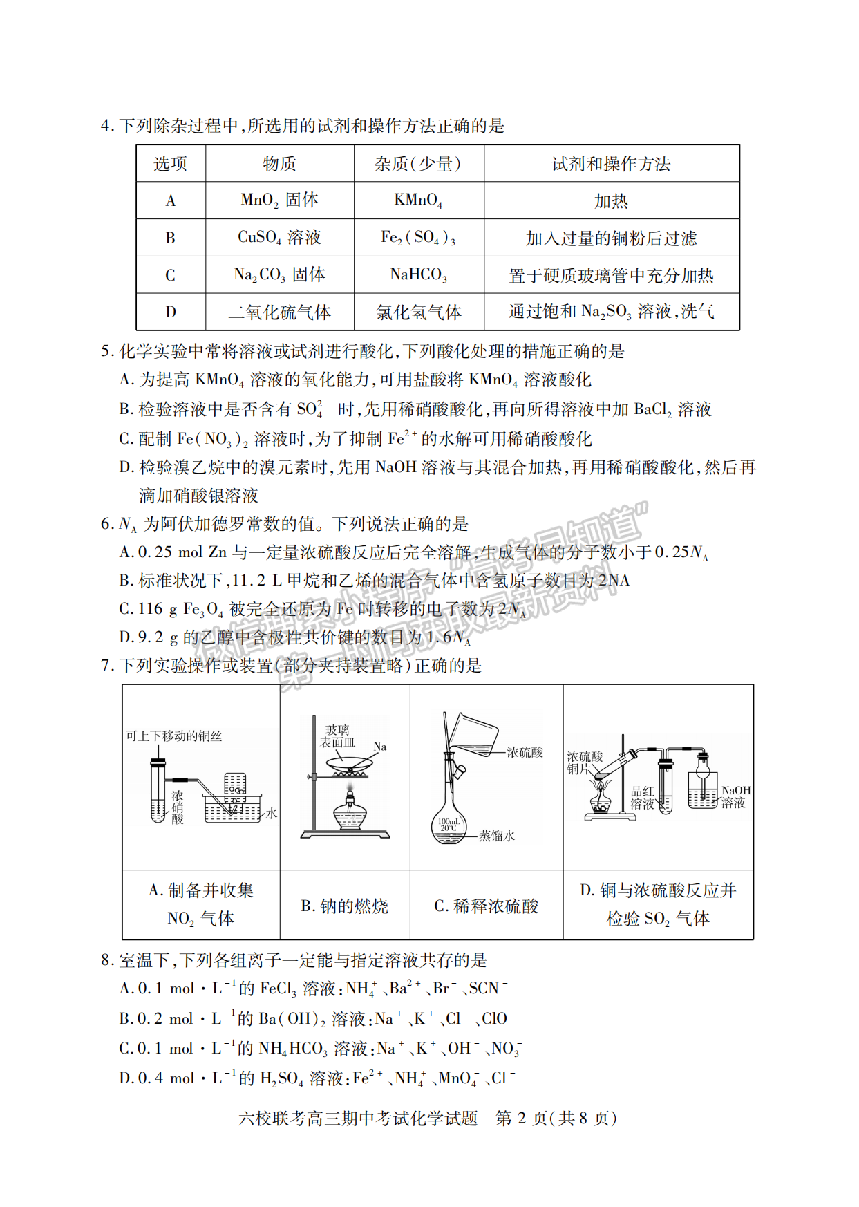 2022-2023學年湖北省鄂西北六校高三期中考化學試卷及答案