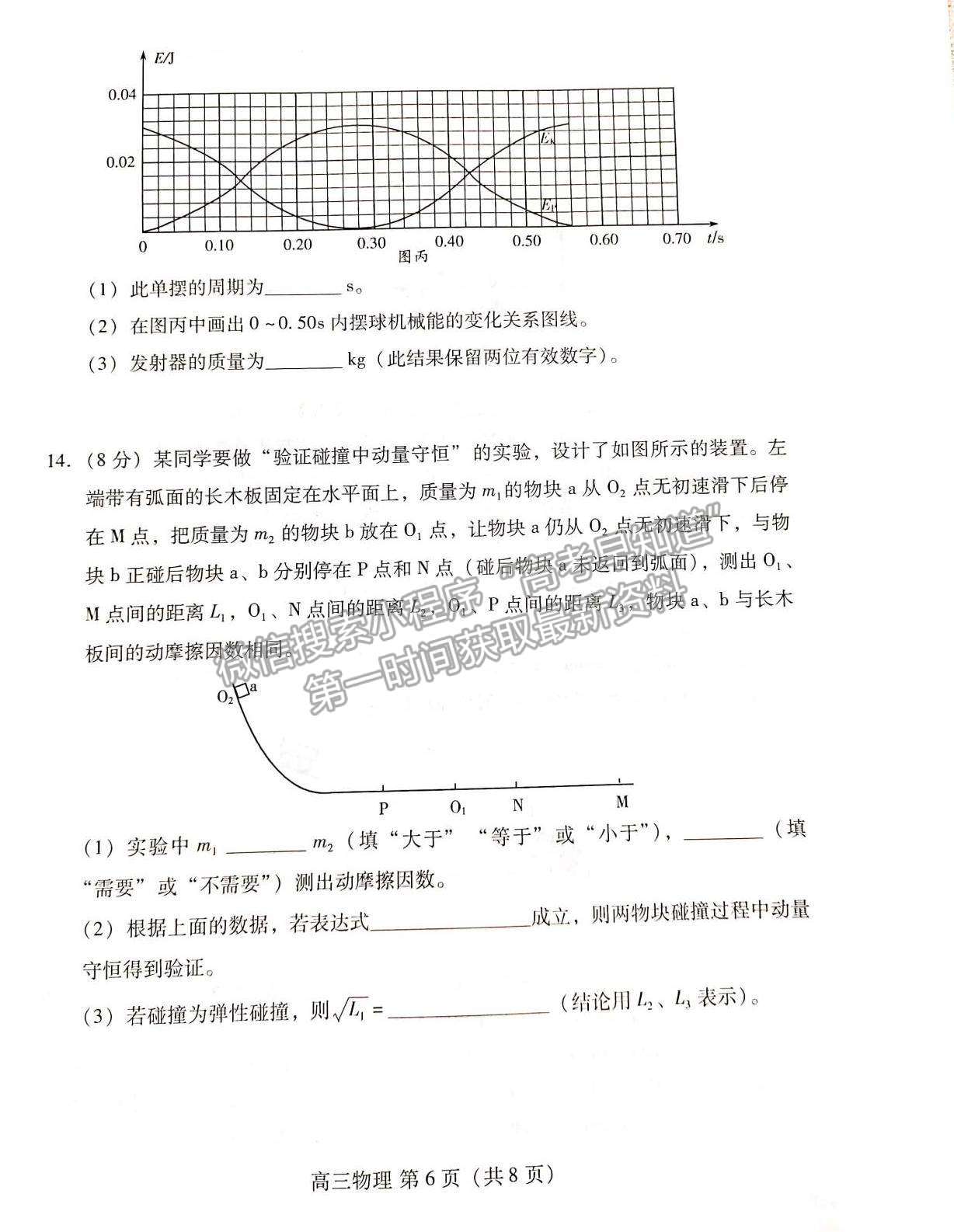 2023山東濰坊高三期中考試-物理試卷及答案