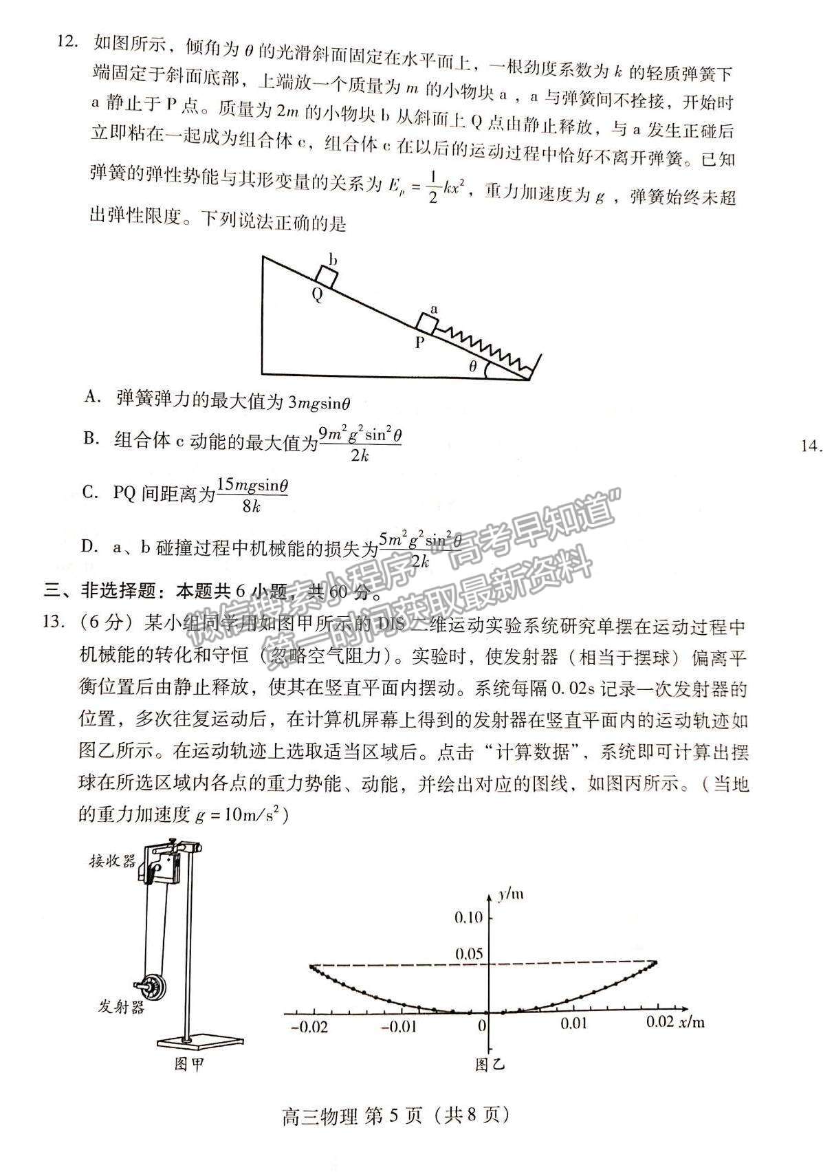 2023山東濰坊高三期中考試-物理試卷及答案