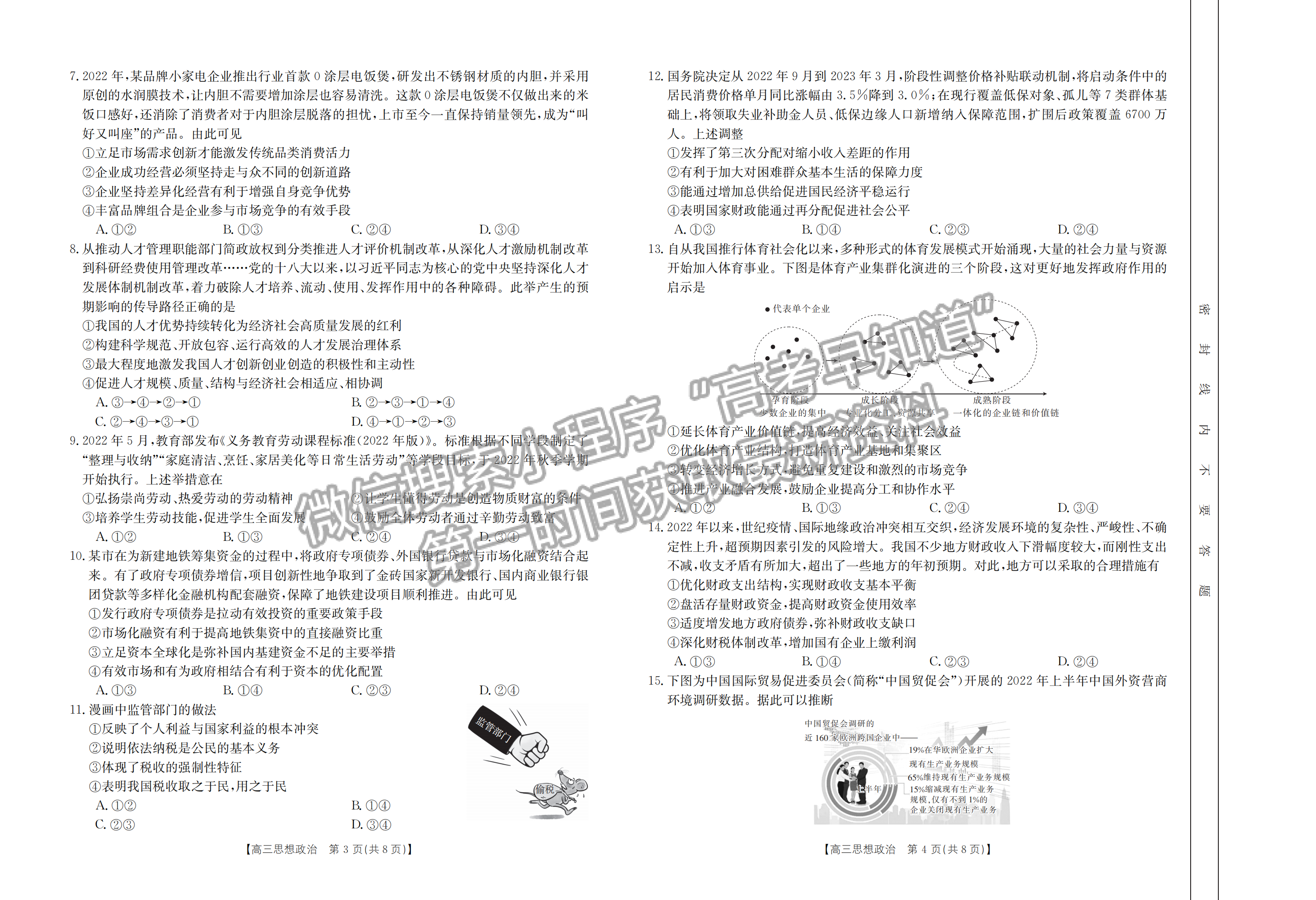 2023江西省贛州市五校高三上學(xué)期期中聯(lián)考（123C）政治