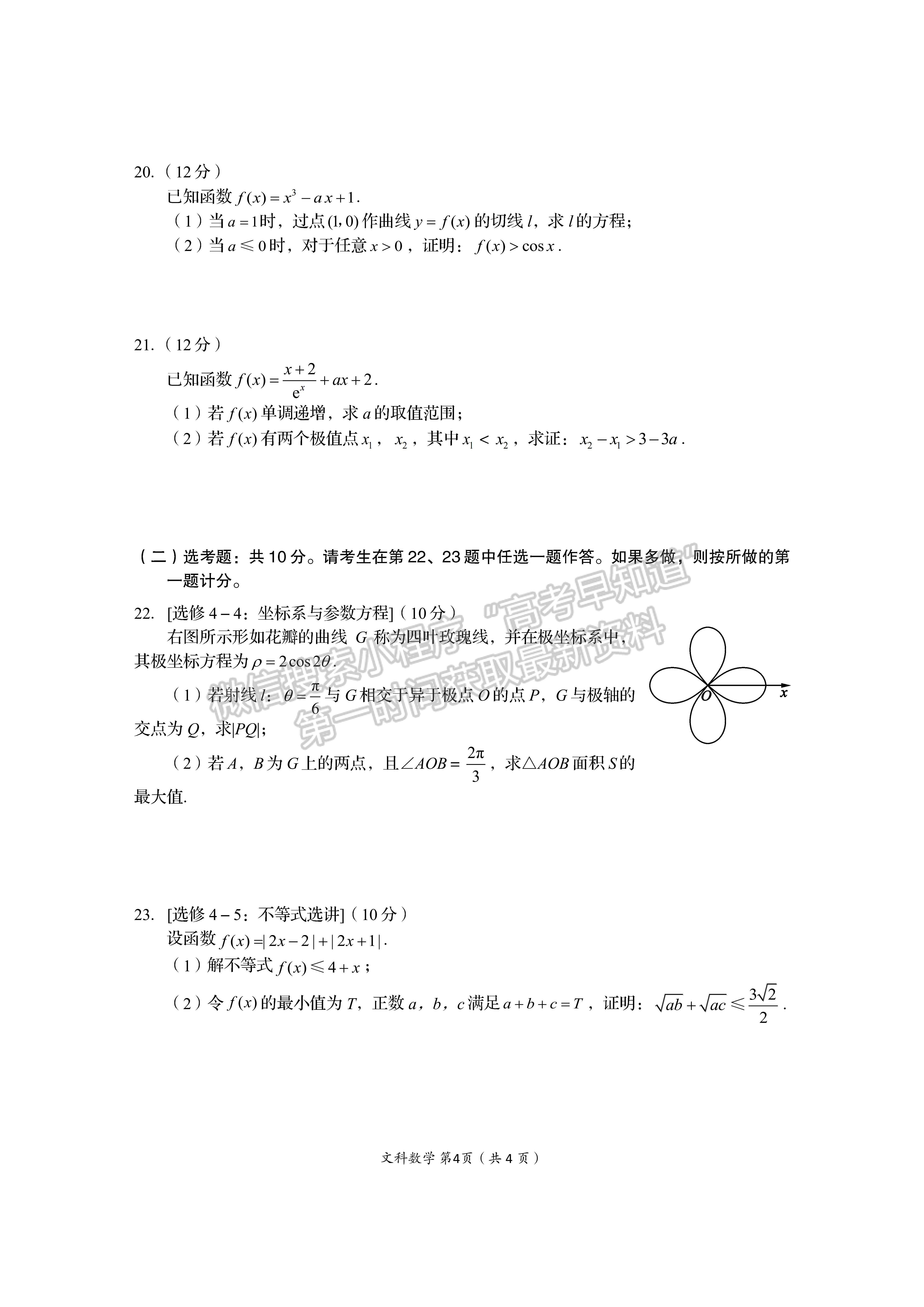 2023屆四川省資陽市高2020級第一次診斷考試文科數(shù)學(xué)試題