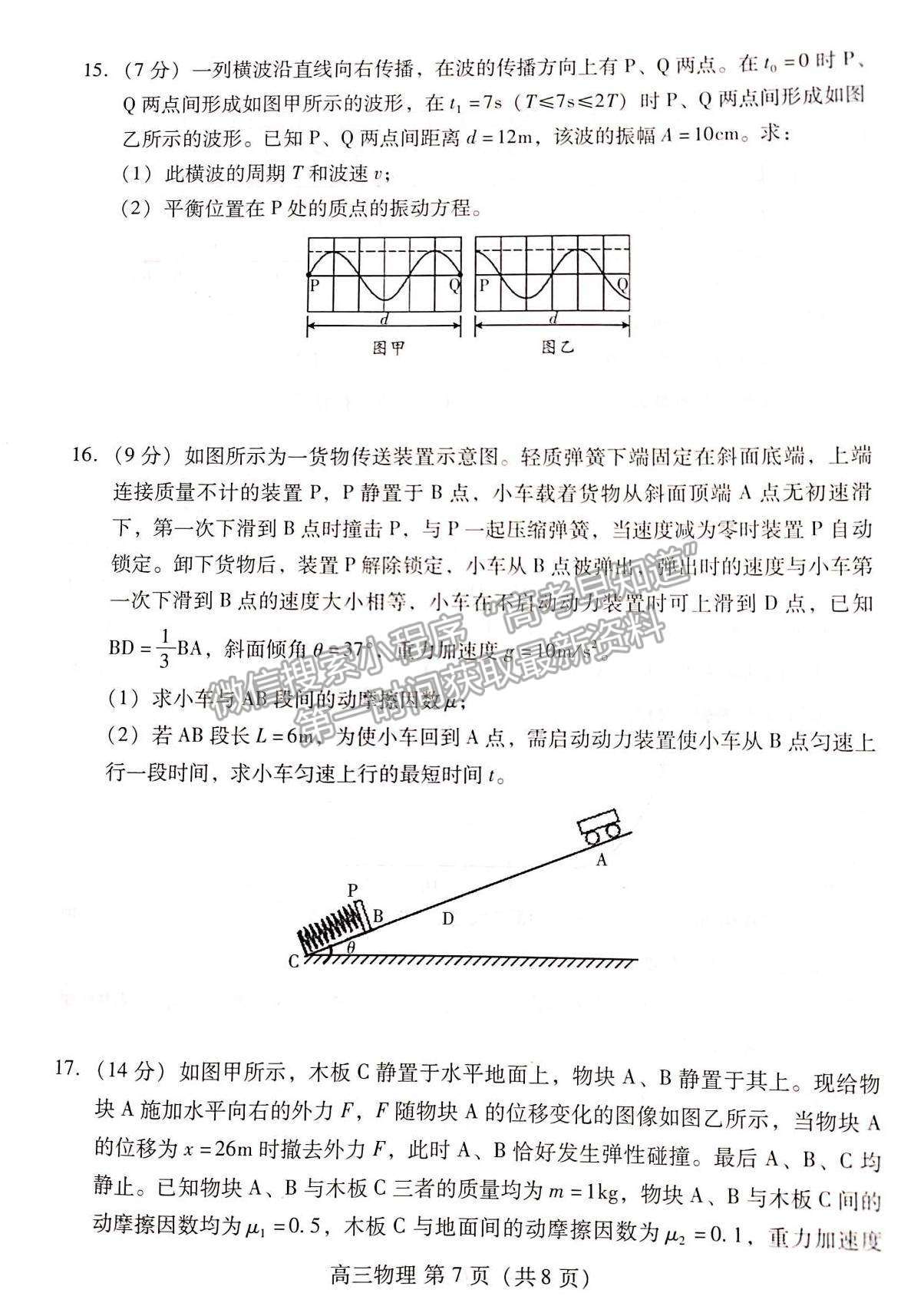 2023山東濰坊高三期中考試-物理試卷及答案