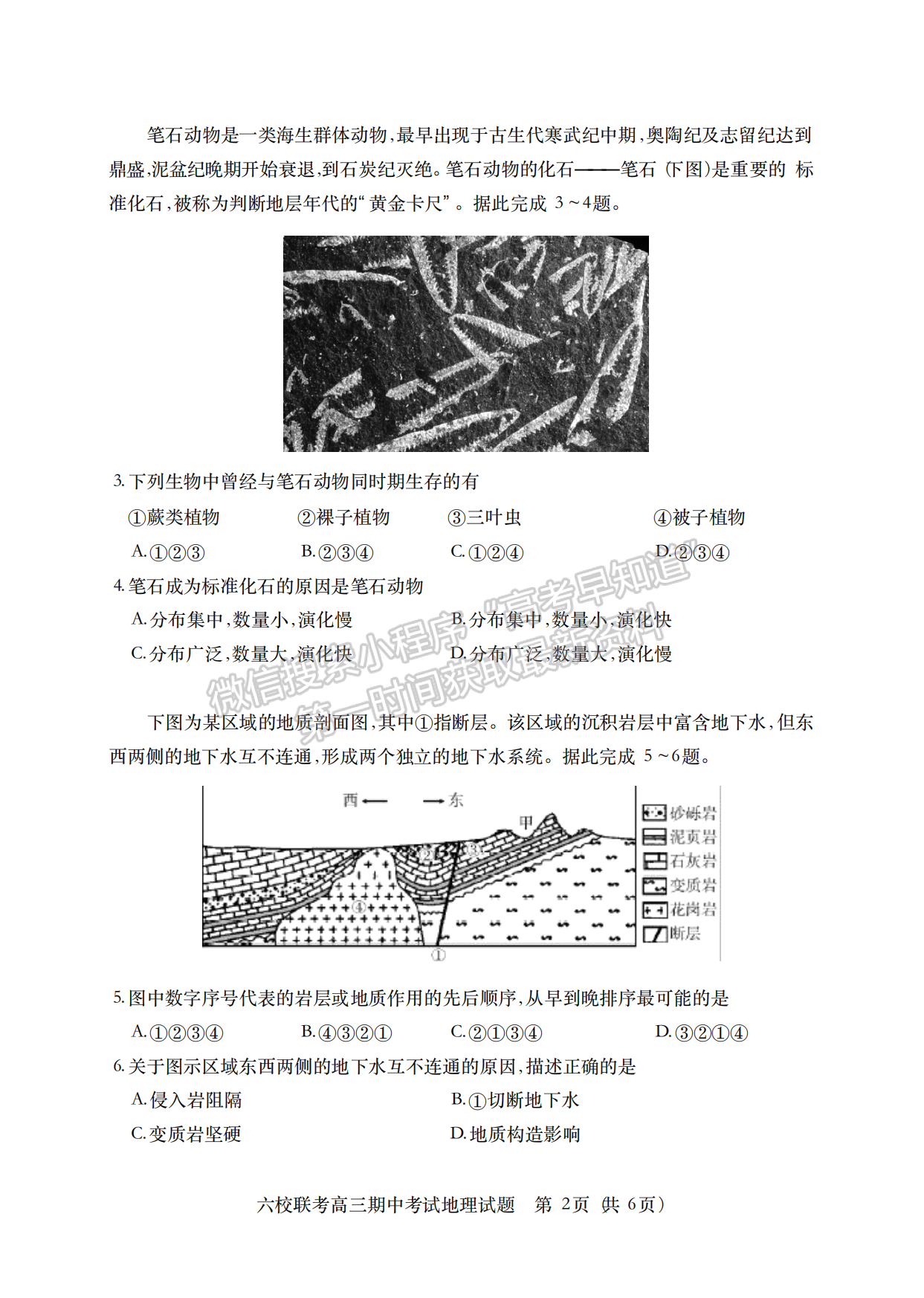 2022-2023學年湖北省鄂西北六校高三期中考地理試卷及答案