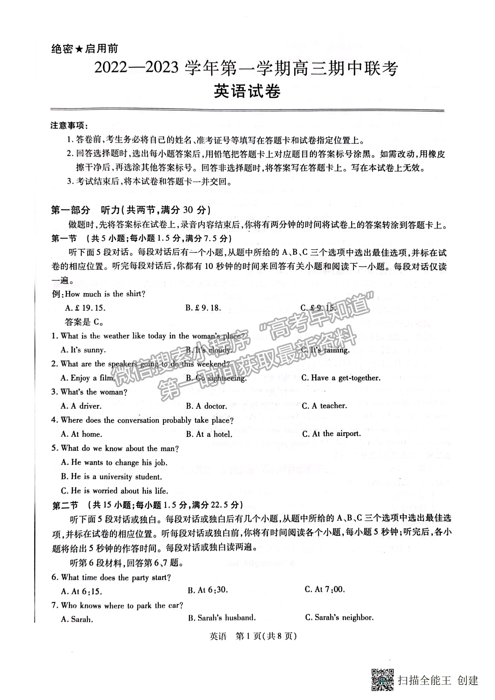 2023江西穩(wěn)派教育高三上學(xué)期11月期中英語