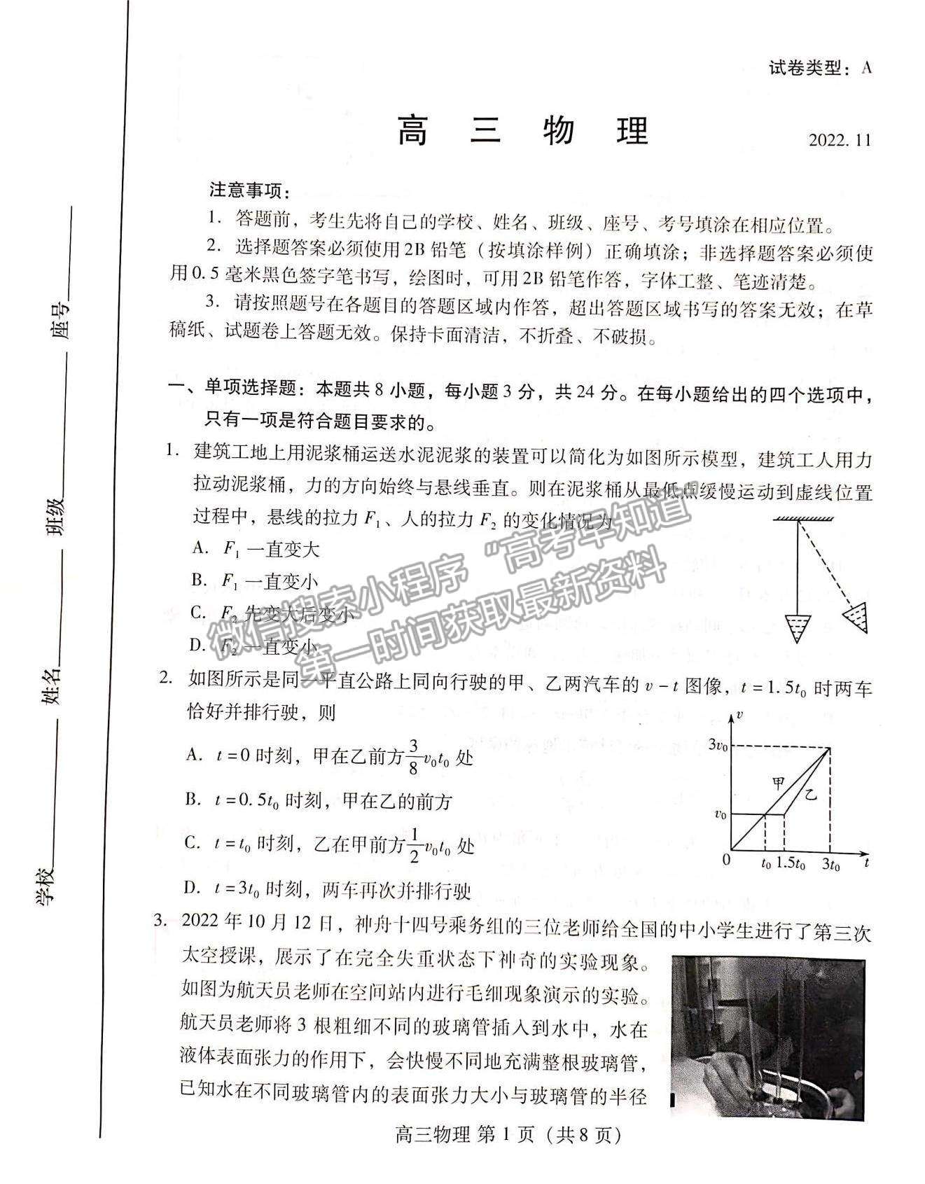 2023山東濰坊高三期中考試-物理試卷及答案