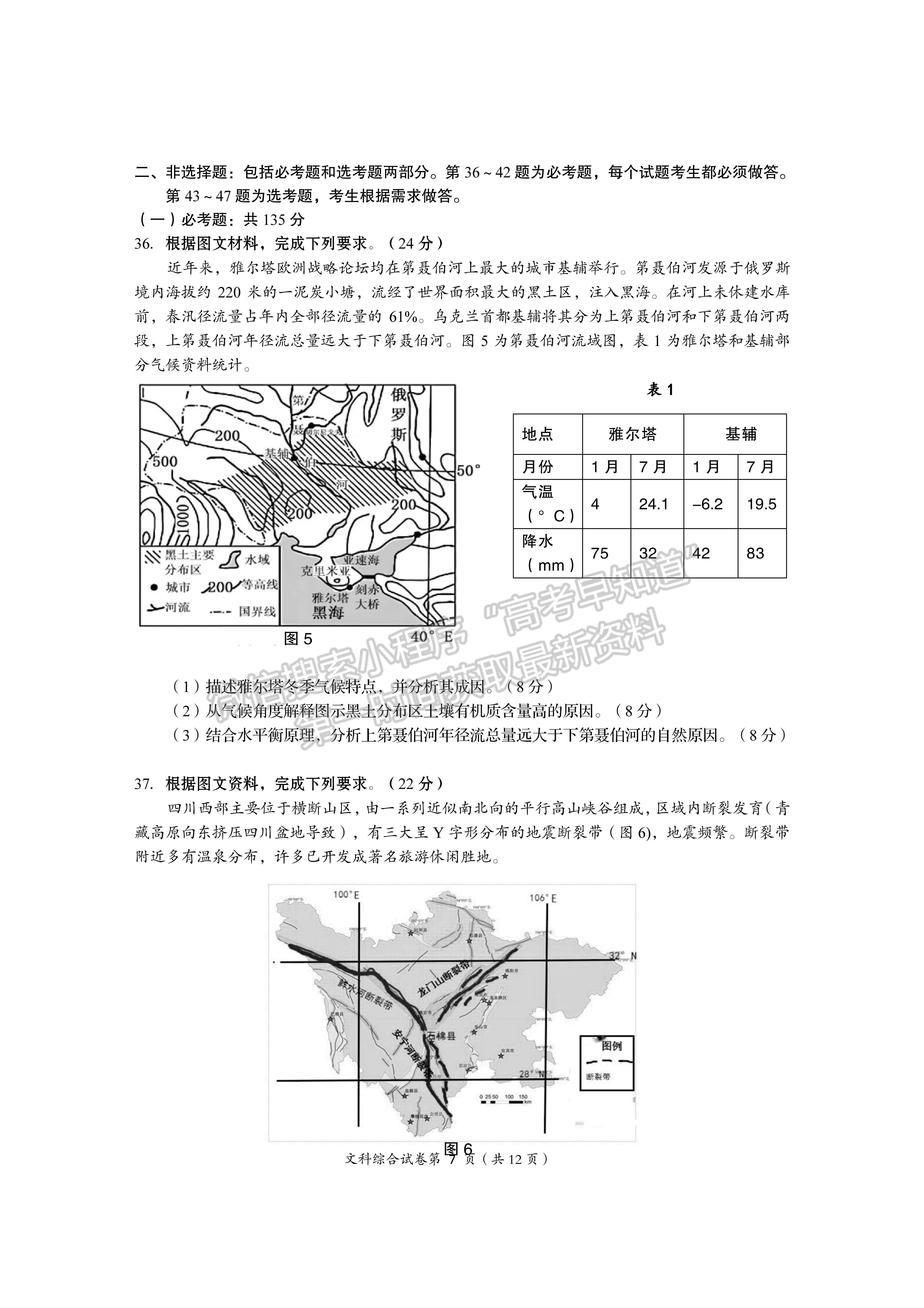 2023屆四川省資陽市高2020級(jí)第一次診斷考試文科綜合試題及答案