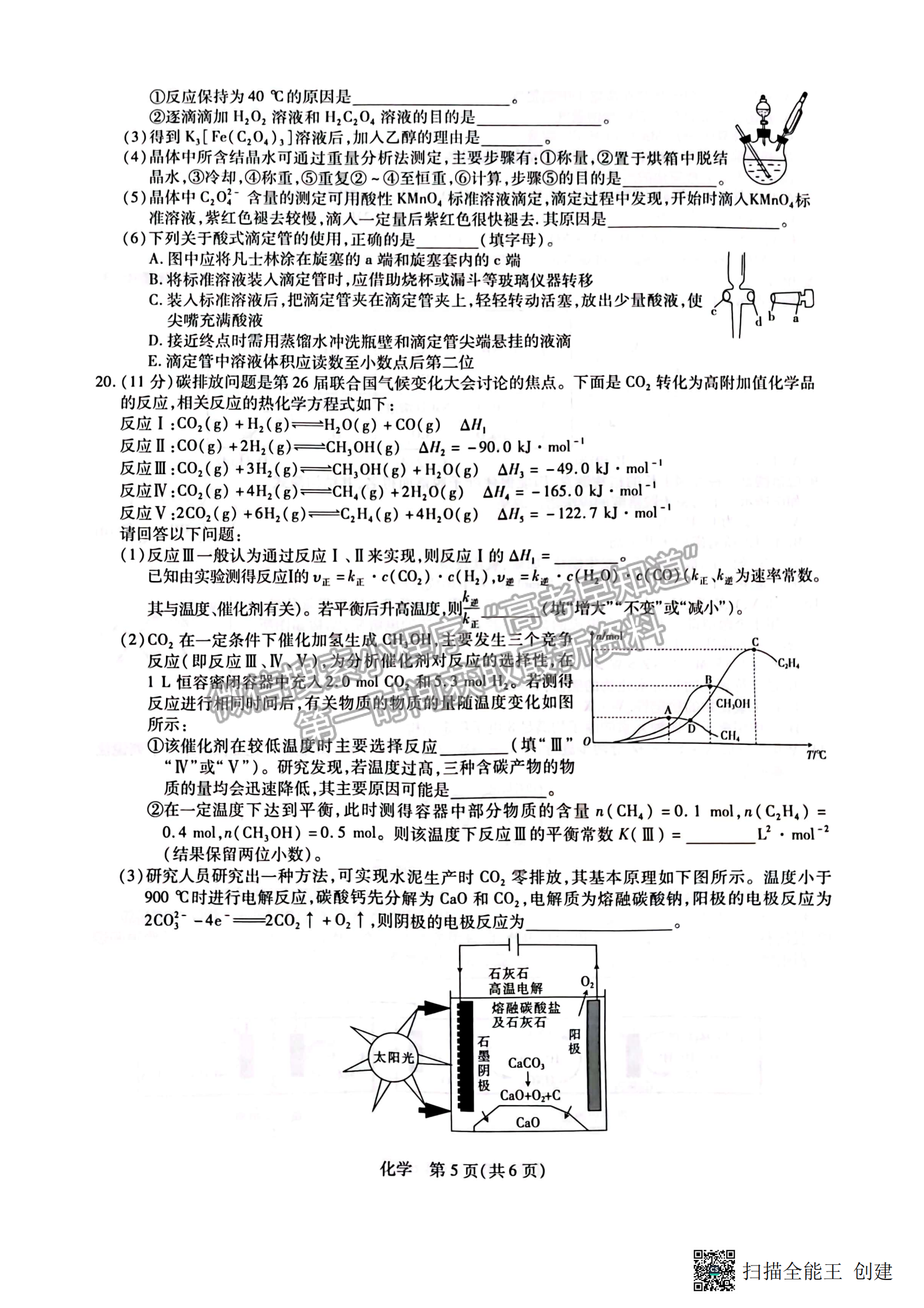 2023江西穩(wěn)派教育高三上學期11月期中化學