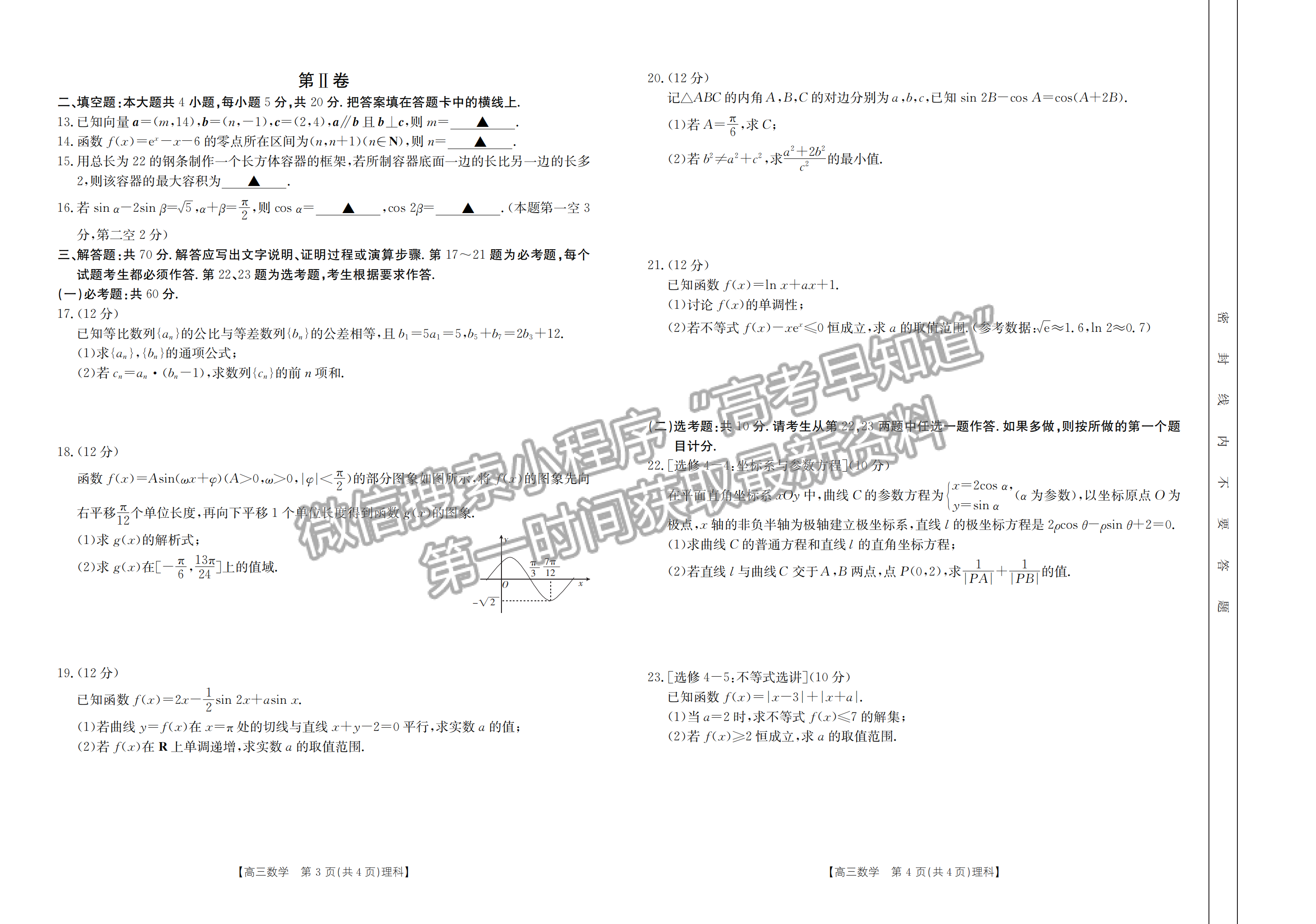 2023江西省贛州市五校高三上學期期中聯(lián)考（123C）理數(shù)