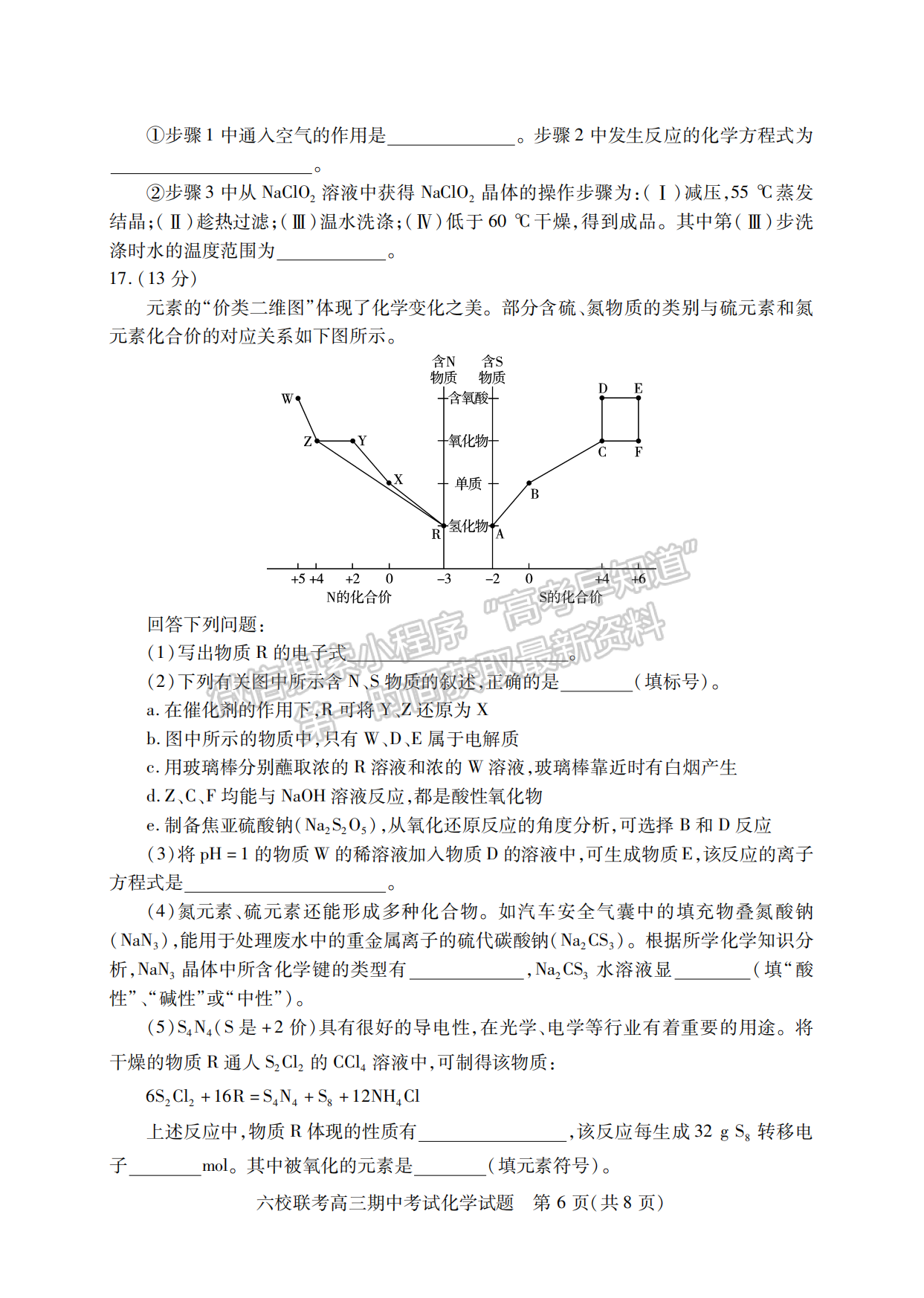 2022-2023學(xué)年湖北省鄂西北六校高三期中考化學(xué)試卷及答案