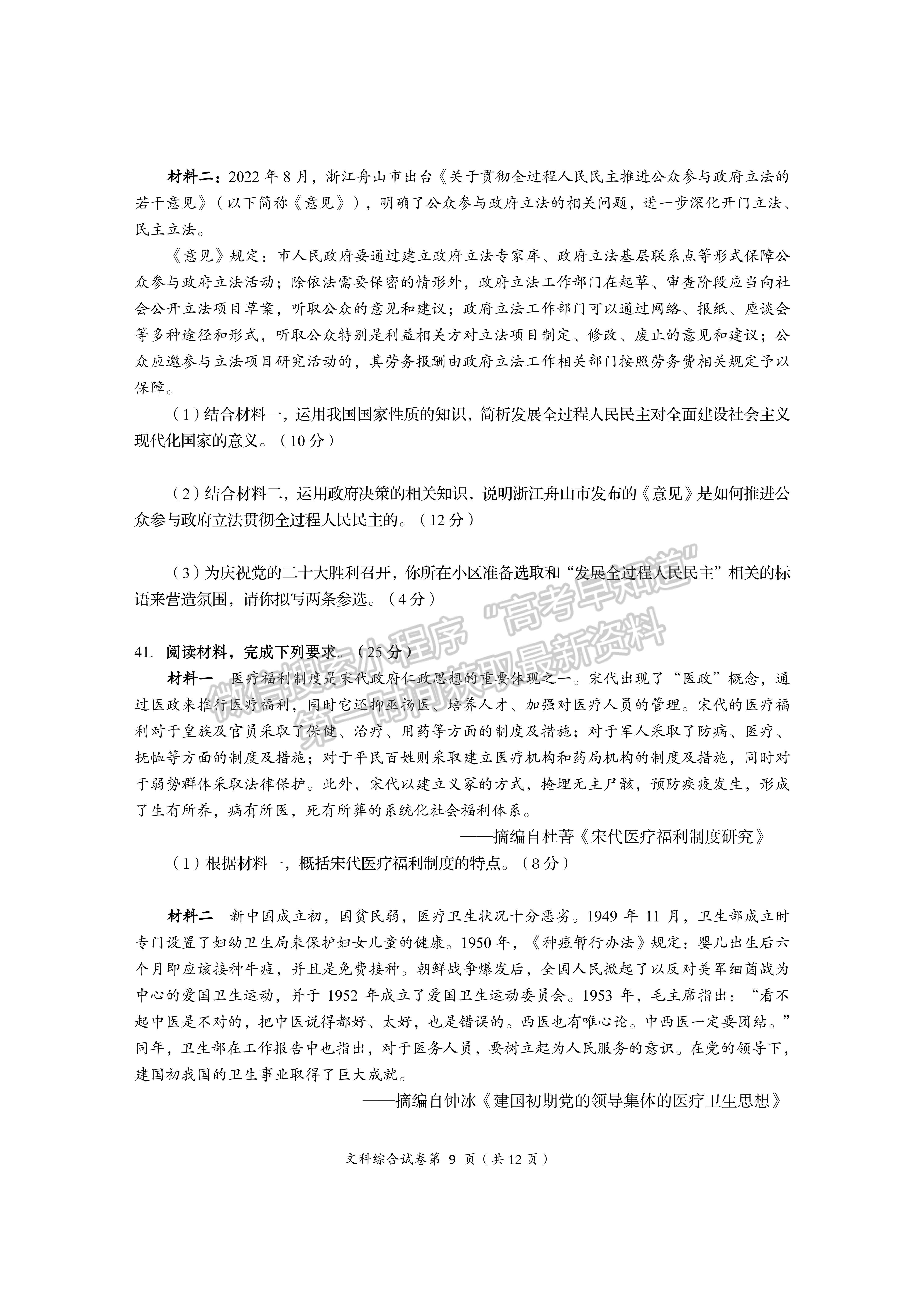 2023屆四川省資陽(yáng)市高2020級(jí)第一次診斷考試文科綜合試題及答案