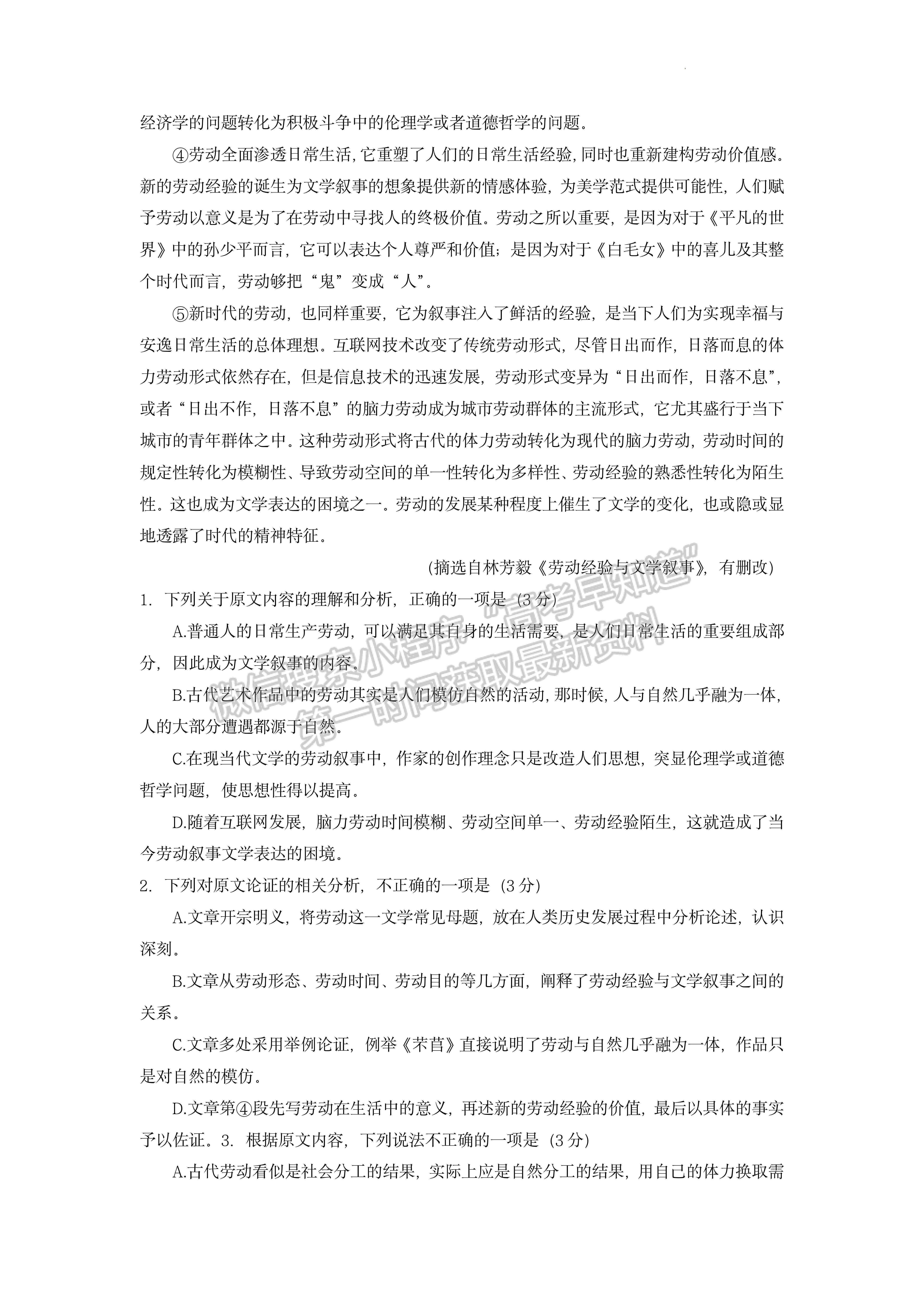 2023屆四川省資陽(yáng)市高2020級(jí)第一次診斷考試語(yǔ)文試題及答案