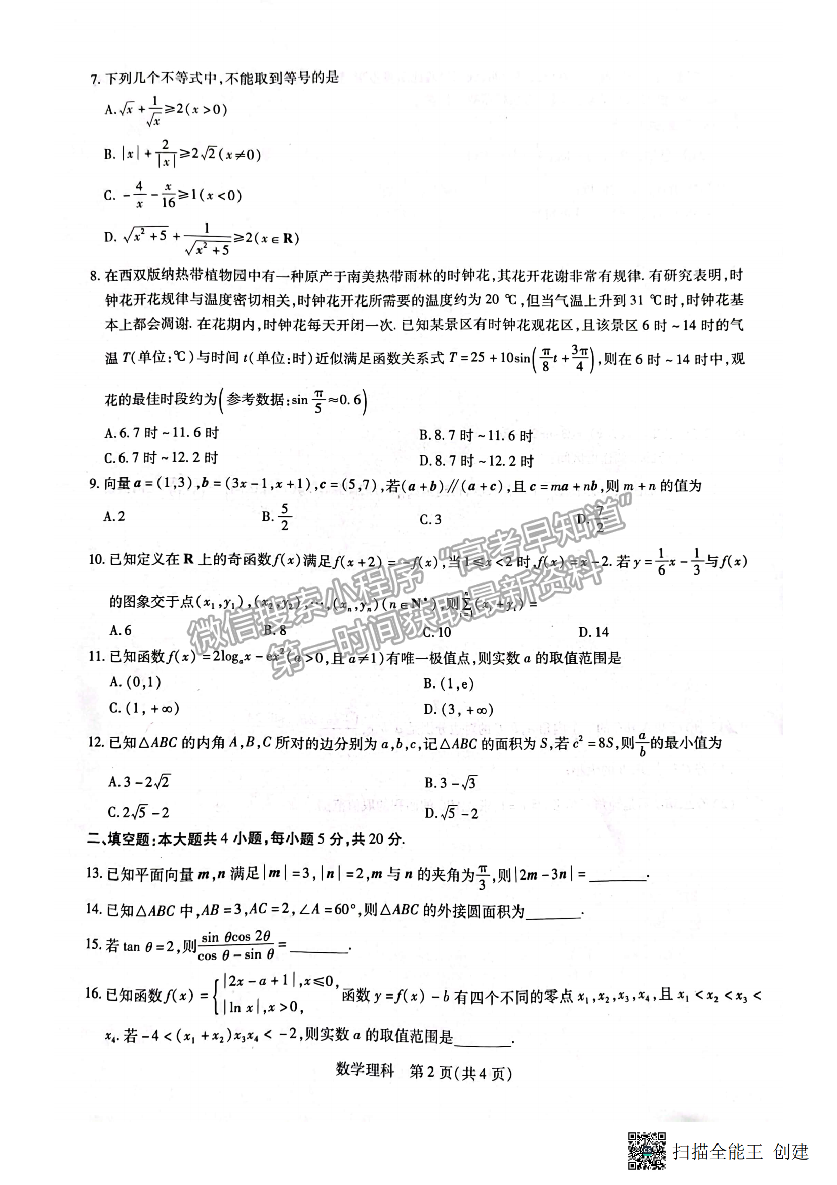 2023江西穩(wěn)派教育高三上學(xué)期11月期中理數(shù)