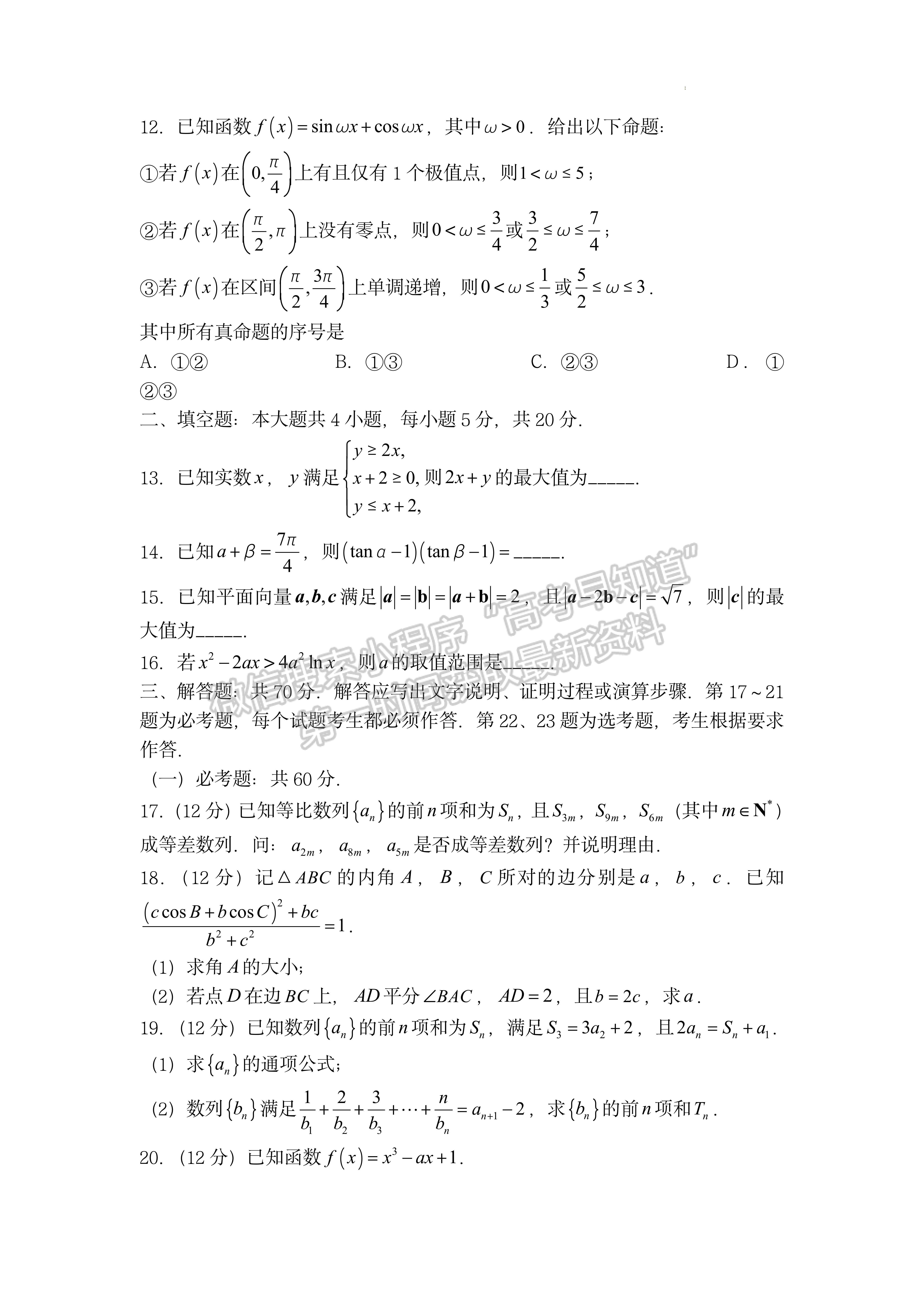 2023屆四川省資陽市高2020級第一次診斷考試理科數(shù)學試題及答案