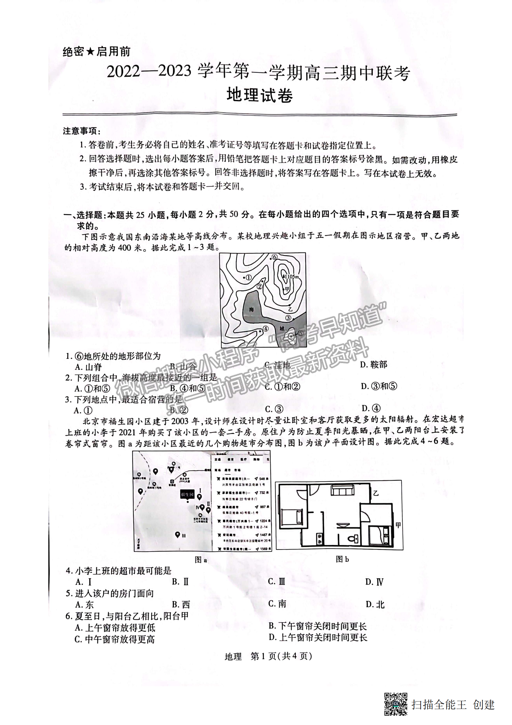 2023江西穩(wěn)派教育高三上學(xué)期11月期中地理