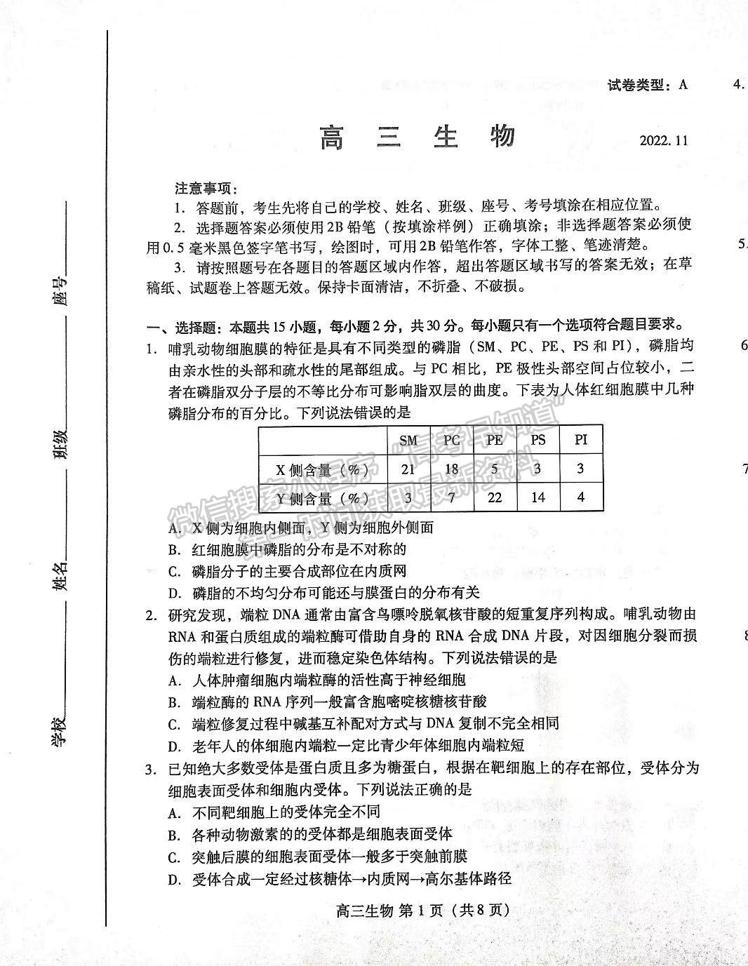 2023山東濰坊高三期中考試-生物試卷及答案