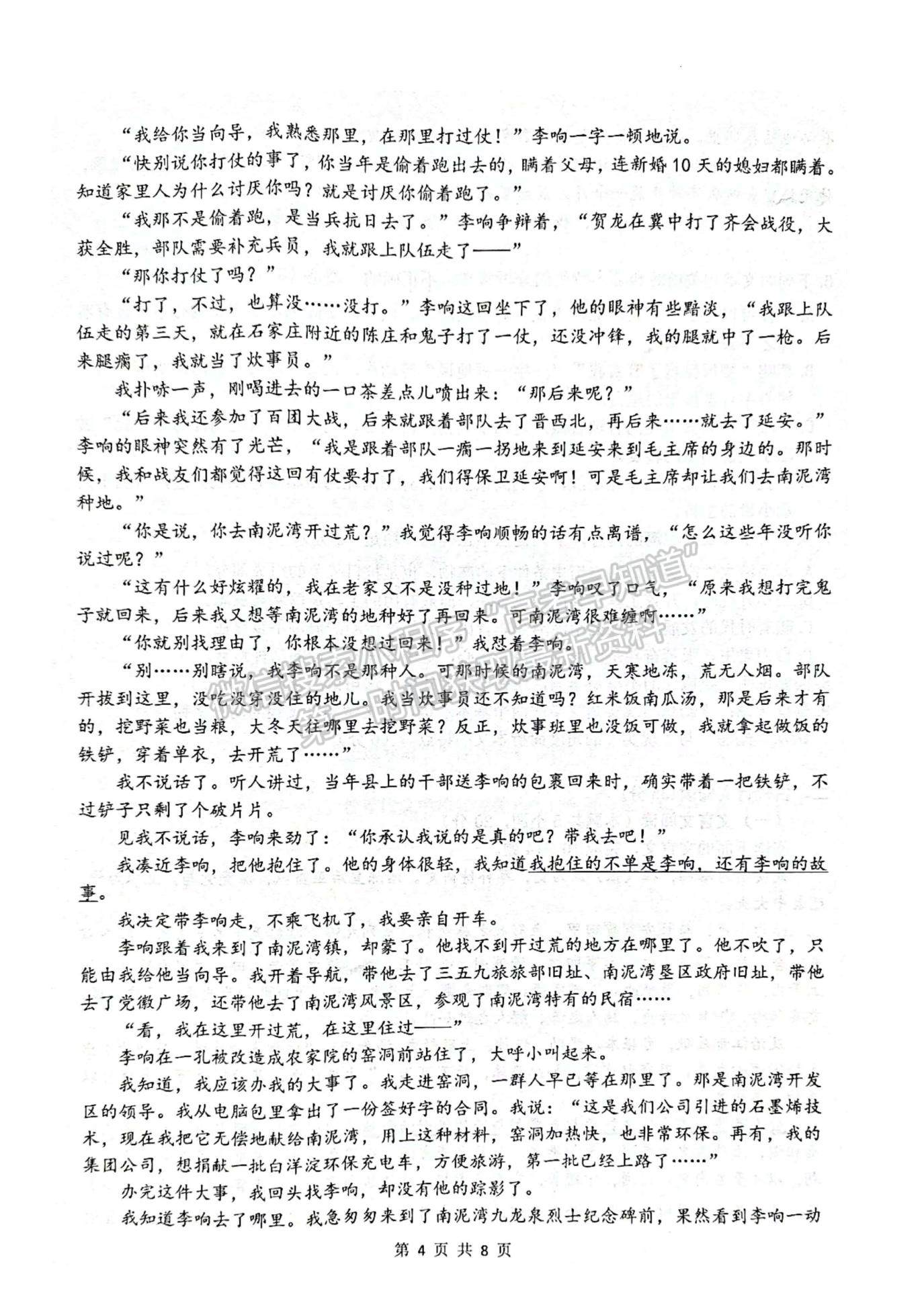 2023屆江蘇省揚(yáng)州市高三上學(xué)期期中調(diào)研語(yǔ)文試題及參考答案