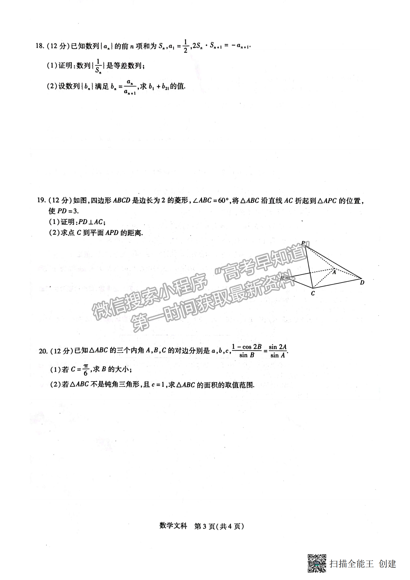 2023江西穩(wěn)派教育高三上學(xué)期11月期中文數(shù)