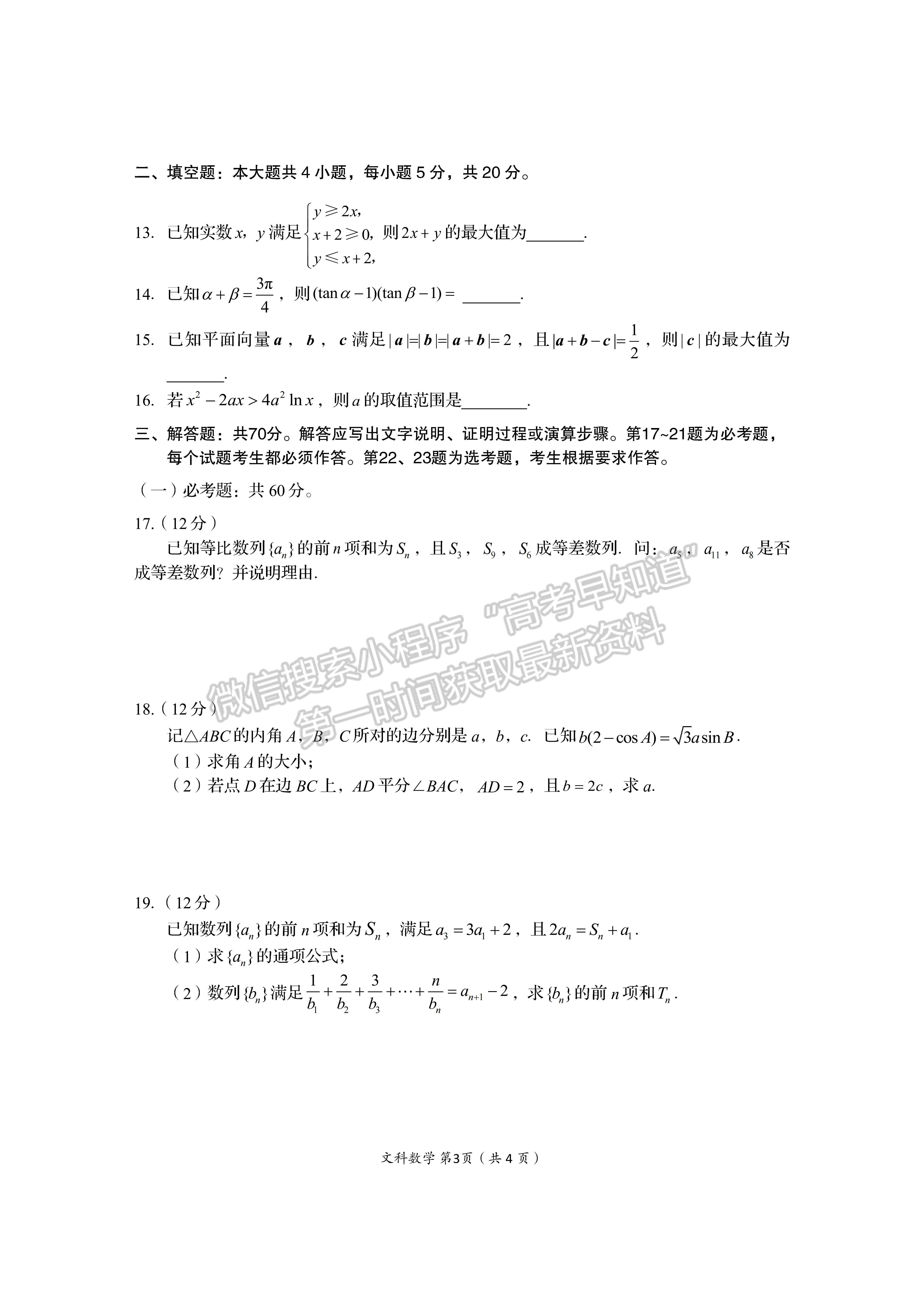 2023屆四川省資陽市高2020級第一次診斷考試文科數(shù)學(xué)試題